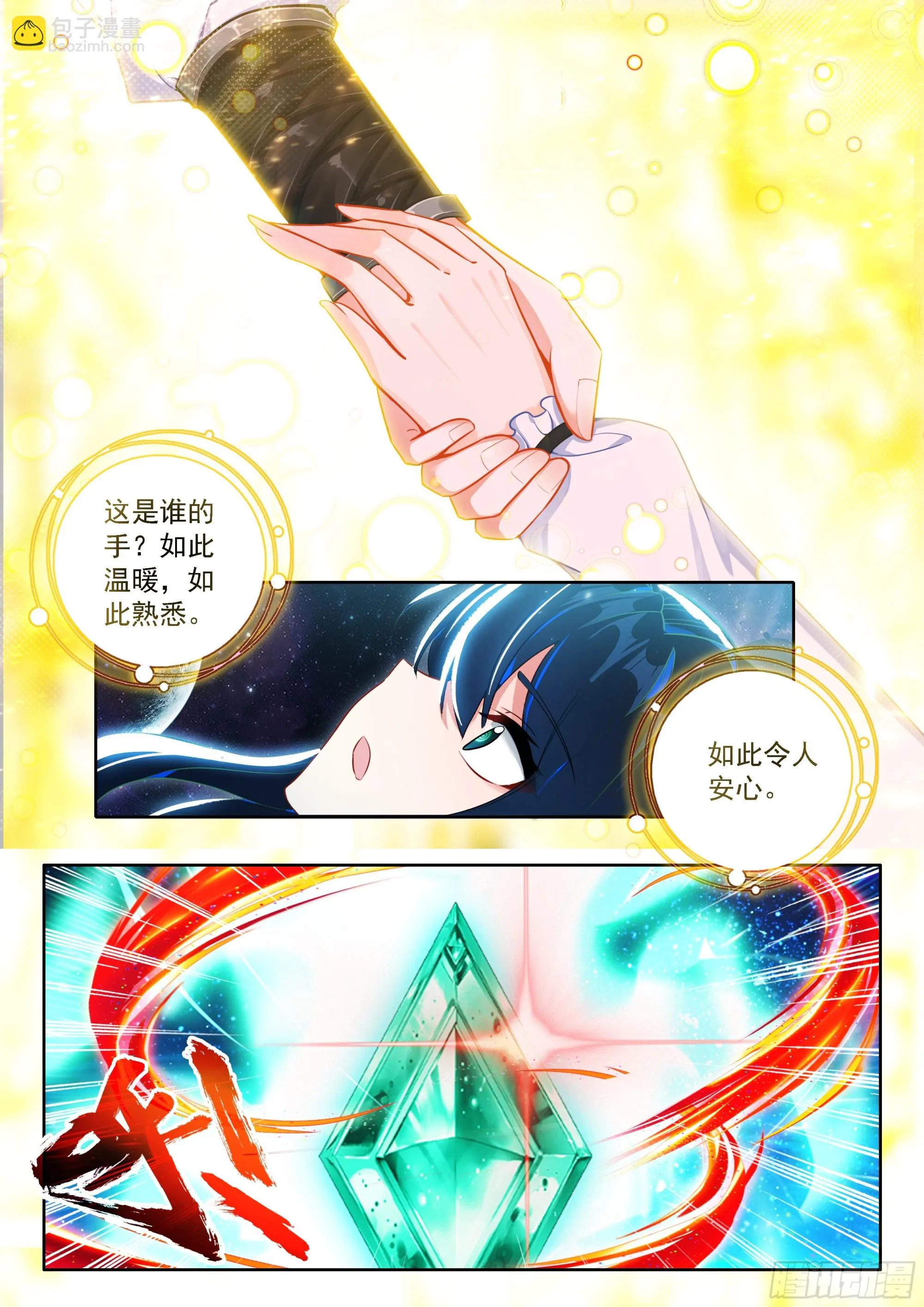 斗罗大陆 5 重生唐三,229.222 天机舞再...,第15张