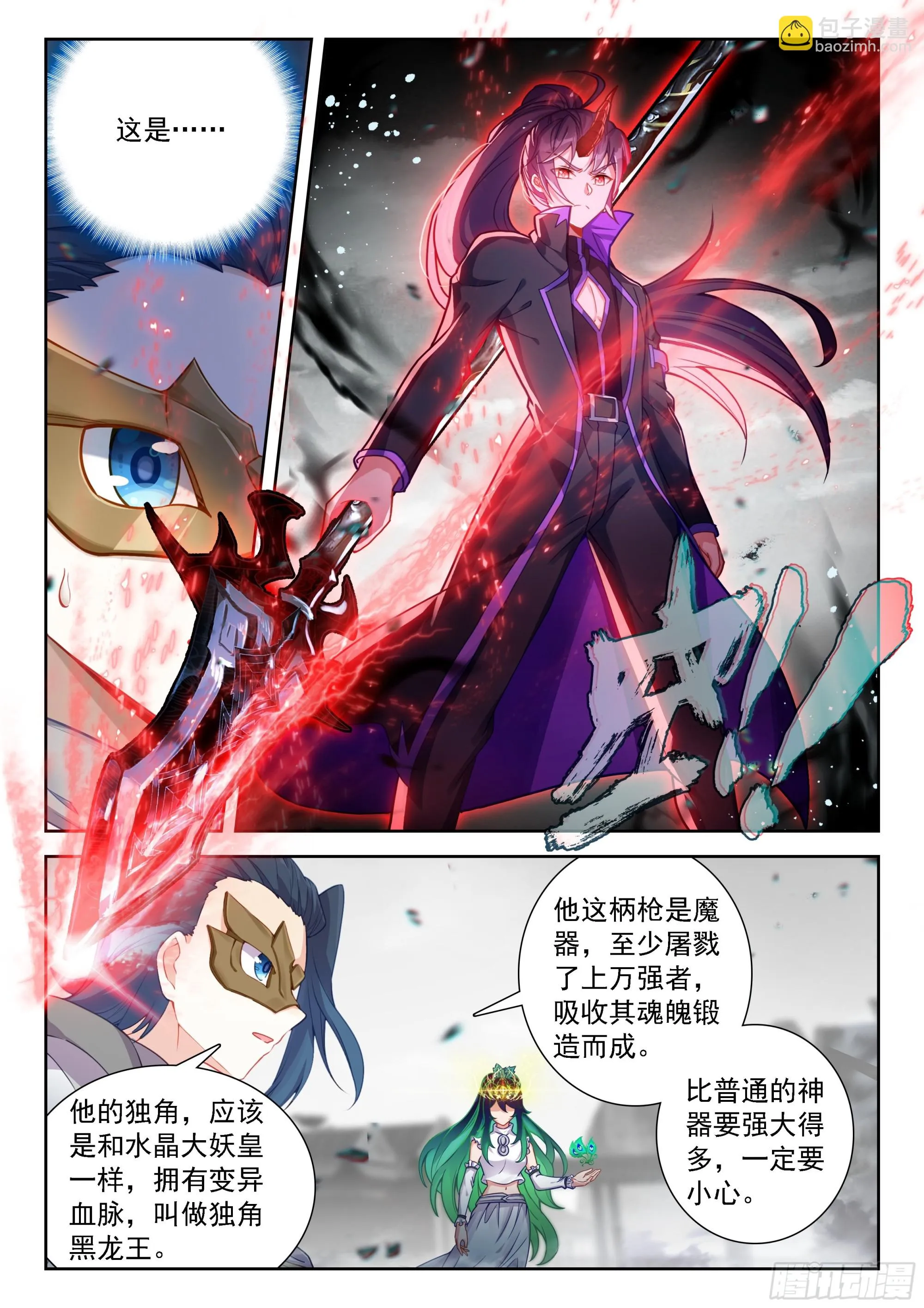 斗罗大陆 5 重生唐三,229.222 天机舞再...,第3张