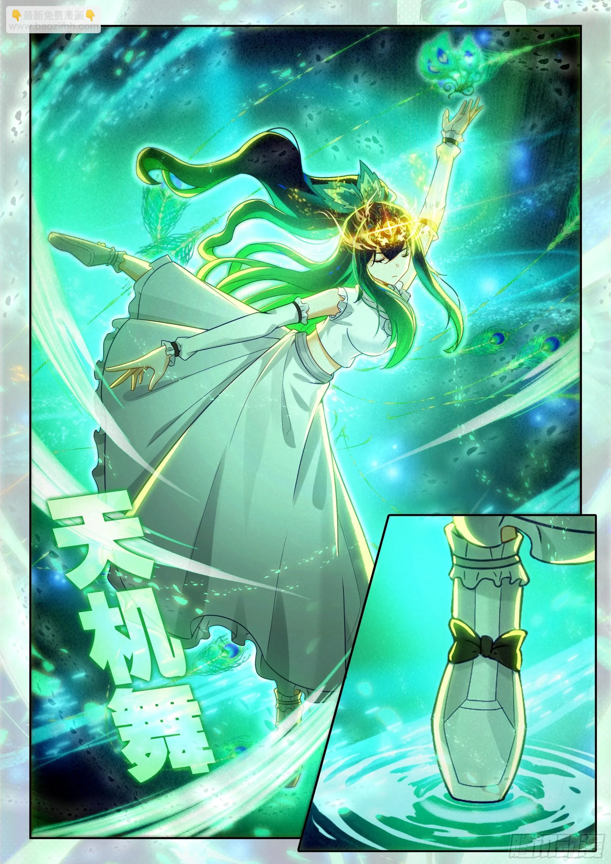 斗罗大陆 5 重生唐三,229.222 天机舞再...,第5张