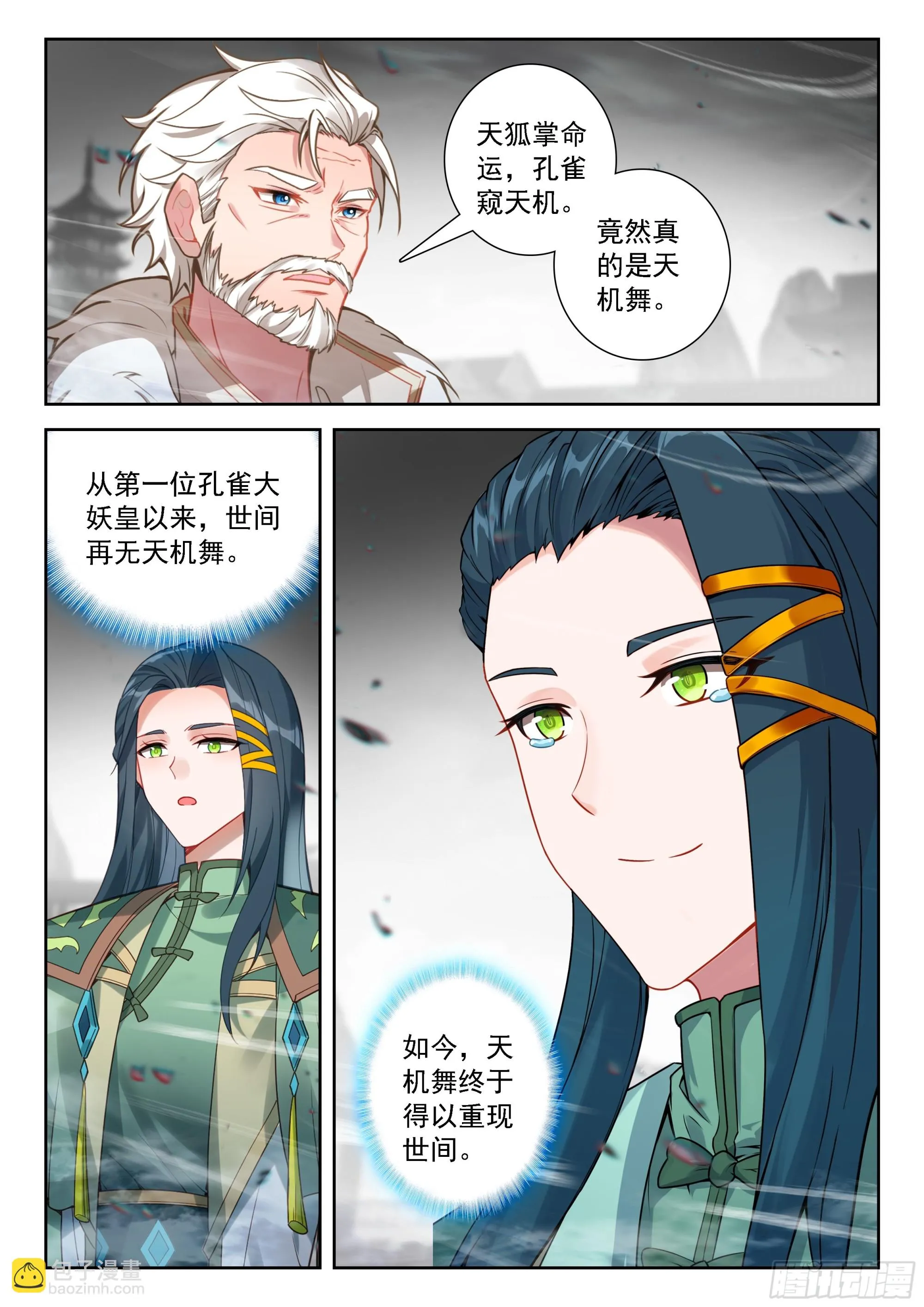 斗罗大陆 5 重生唐三,229.222 天机舞再...,第7张