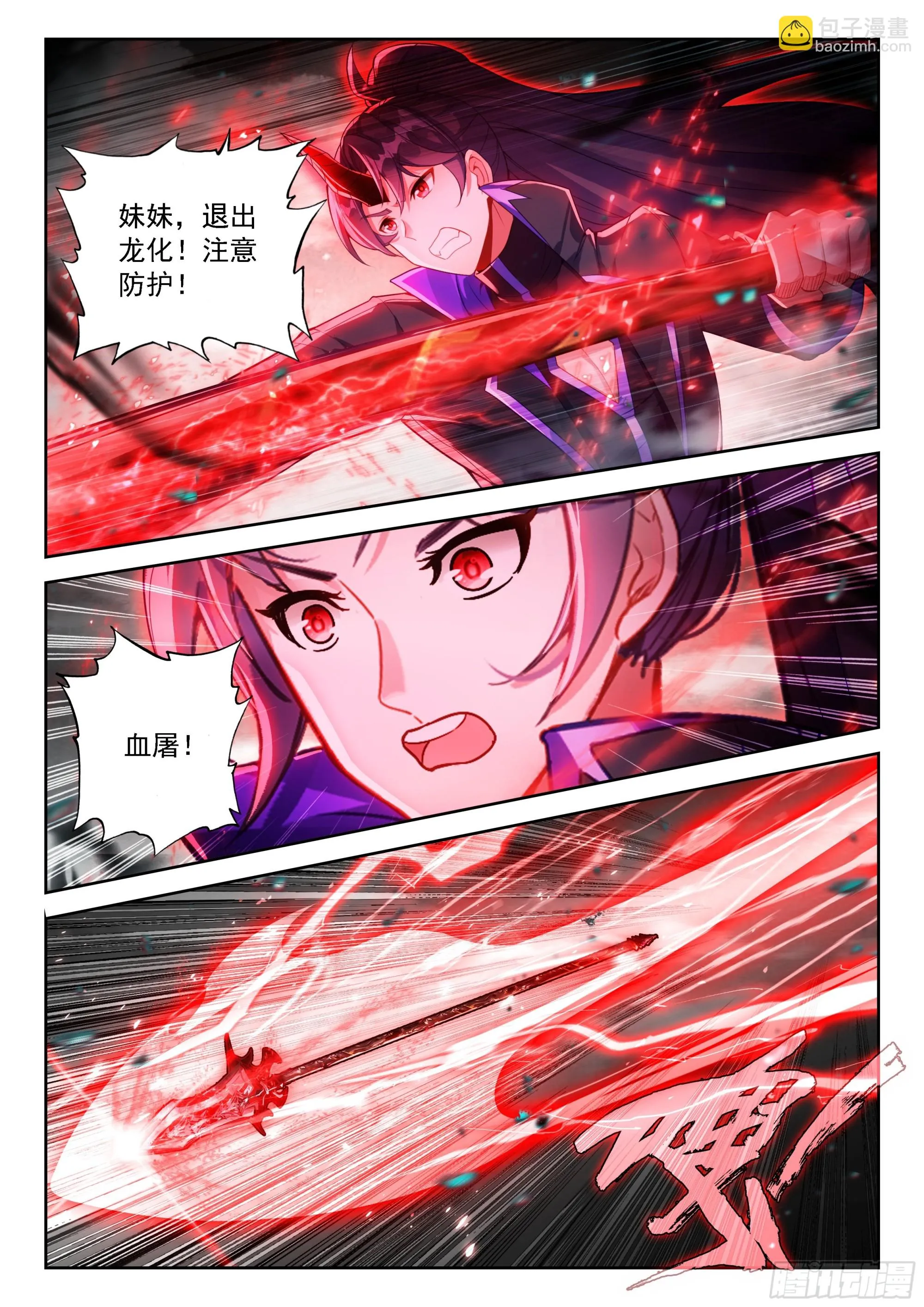 斗罗大陆 5 重生唐三,229.222 天机舞再...,第9张