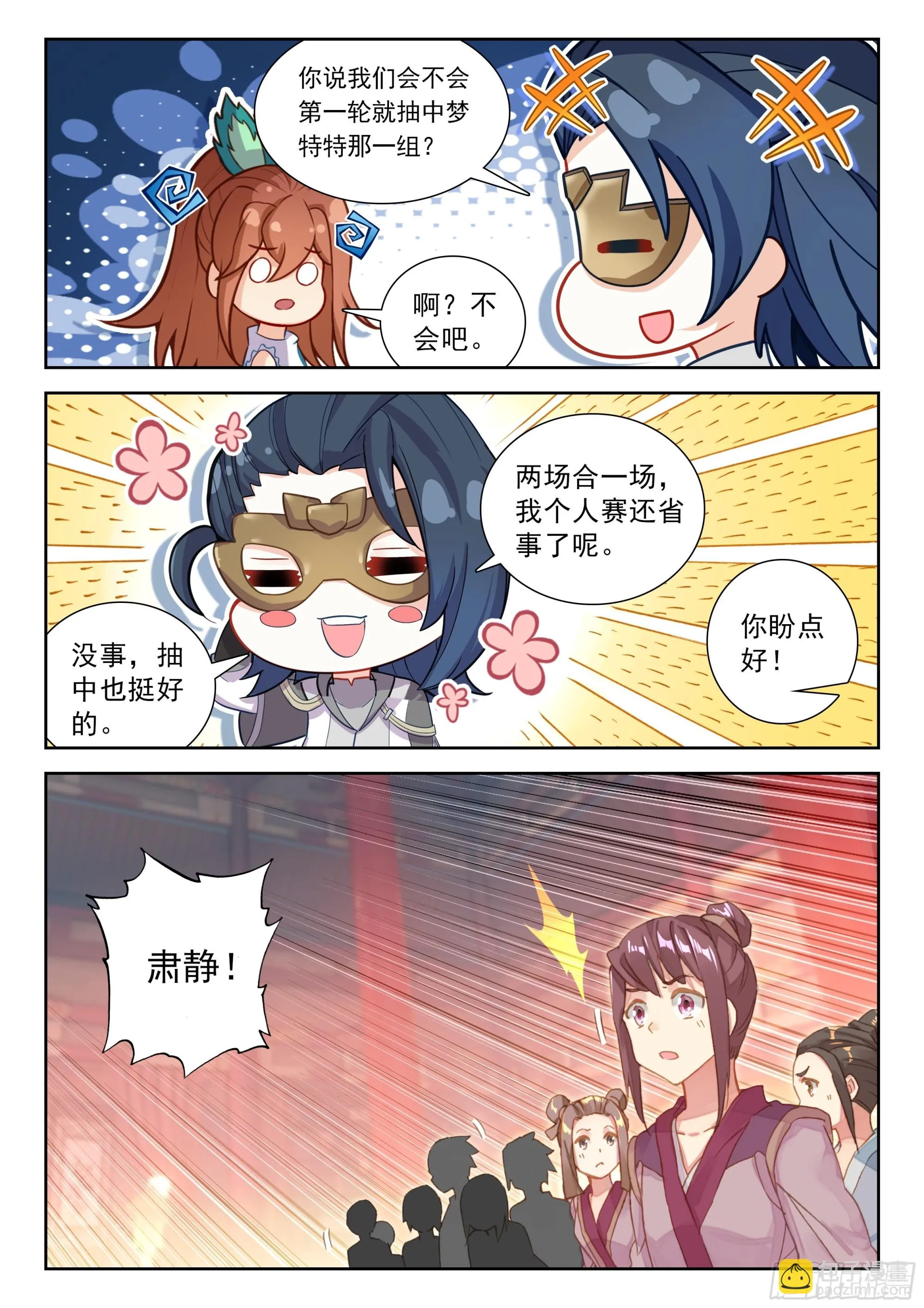 斗罗大陆 5 重生唐三,226.219 白虎大妖...,第11张