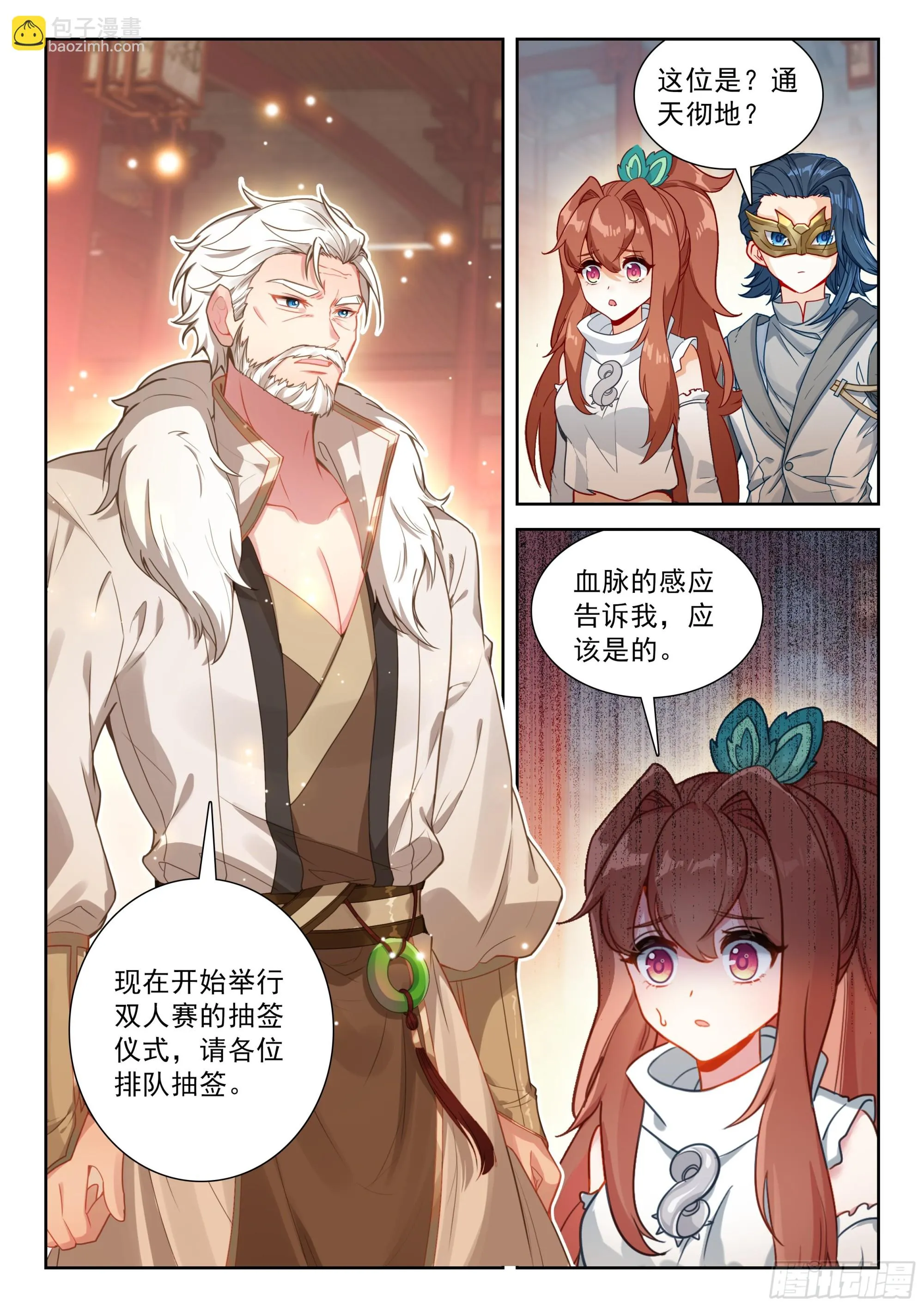 斗罗大陆 5 重生唐三,226.219 白虎大妖...,第12张