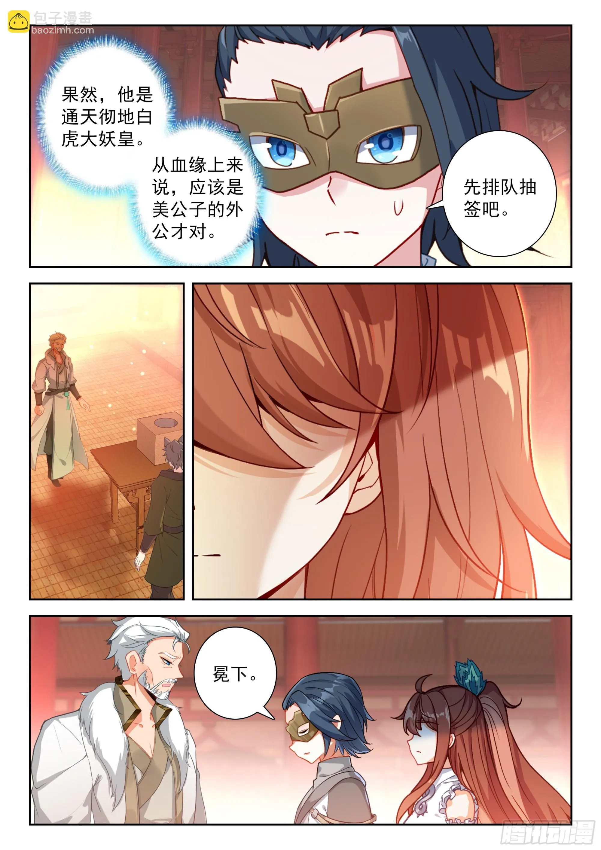 斗罗大陆 5 重生唐三,226.219 白虎大妖...,第13张