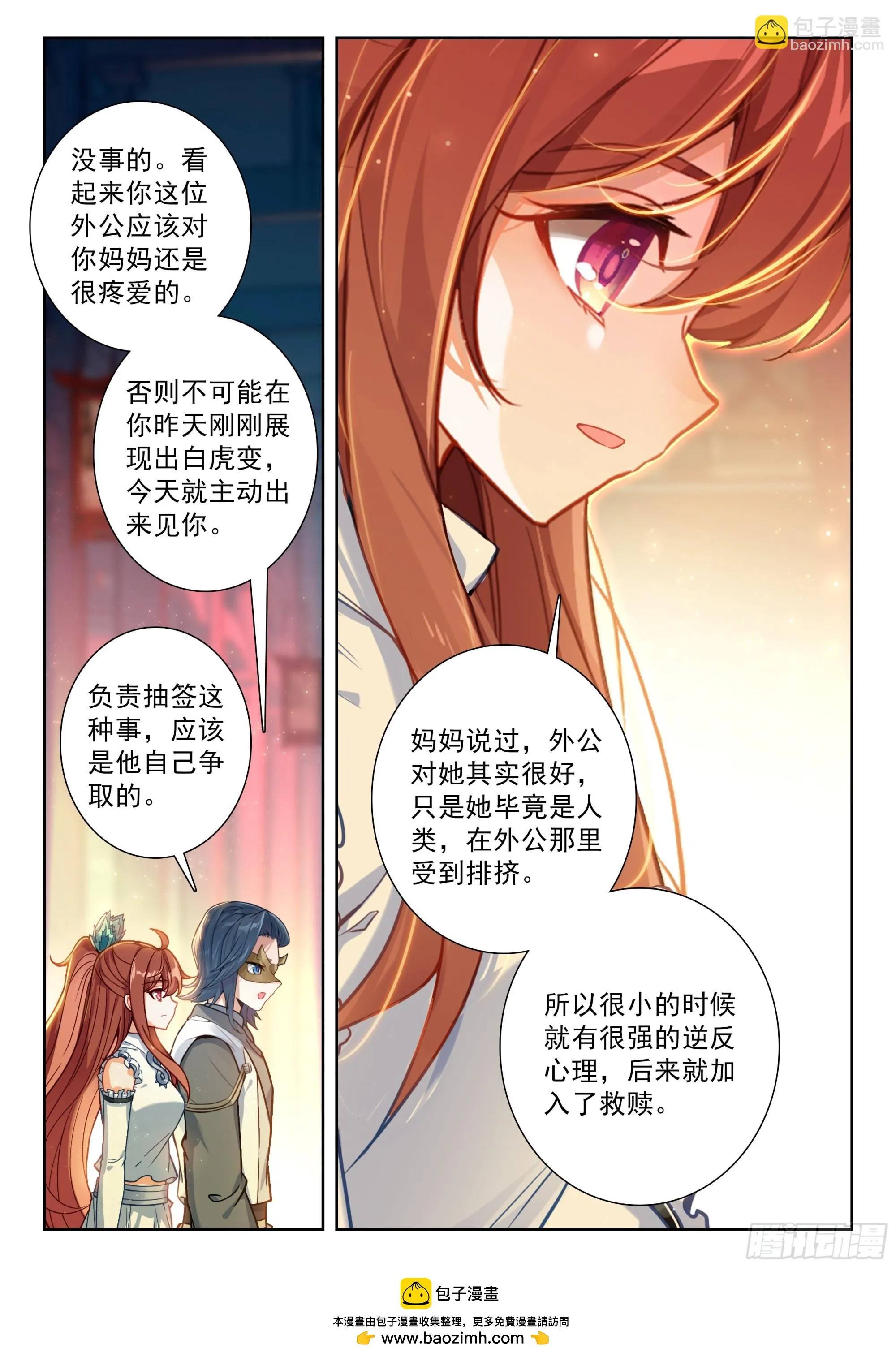 斗罗大陆 5 重生唐三,226.219 白虎大妖...,第17张