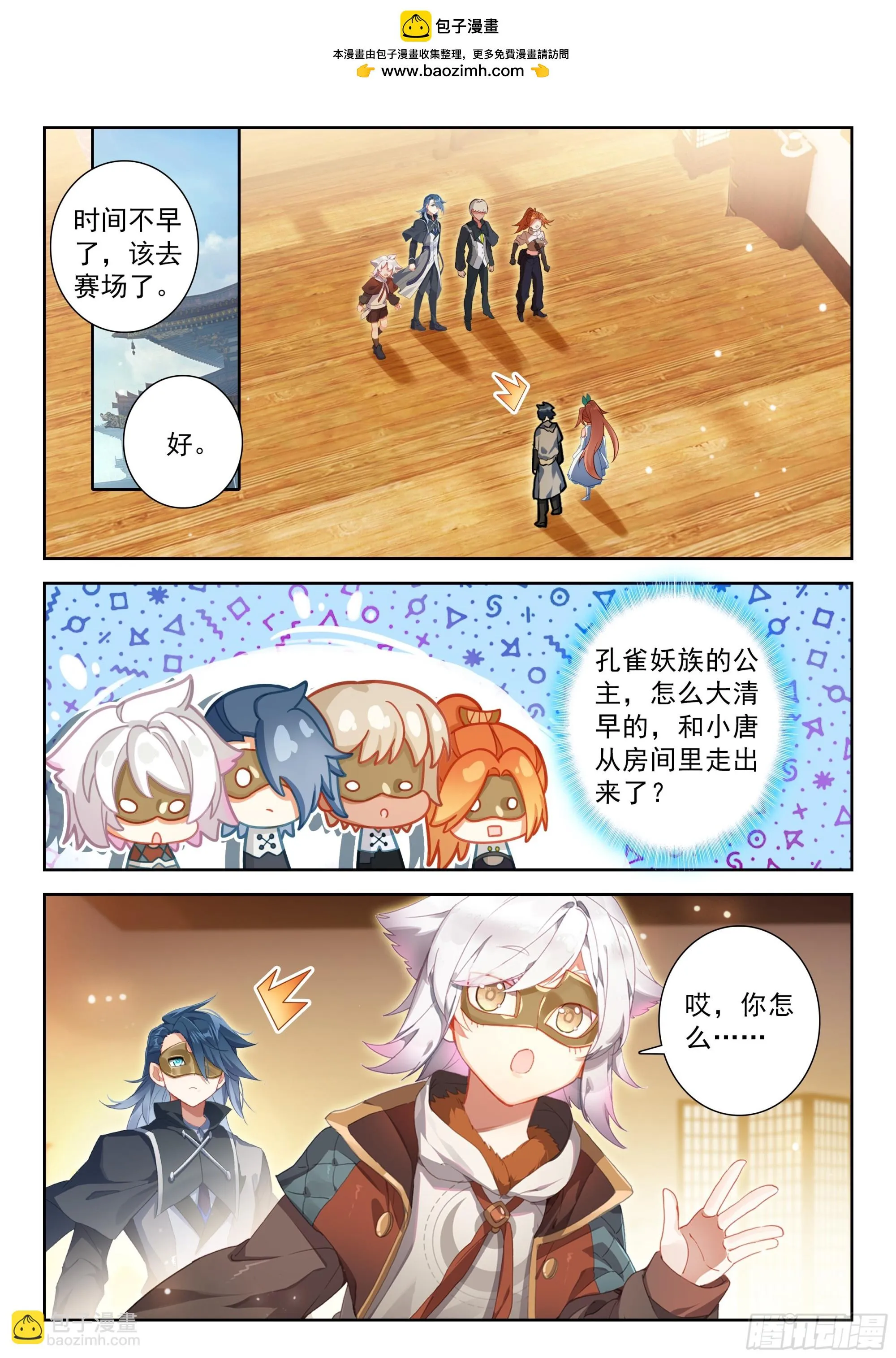 斗罗大陆 5 重生唐三,226.219 白虎大妖...,第2张