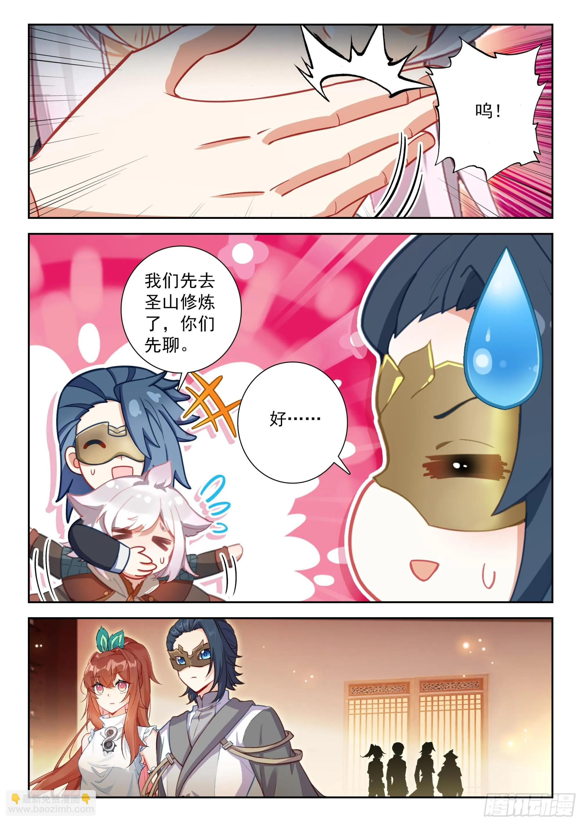 斗罗大陆 5 重生唐三,226.219 白虎大妖...,第3张