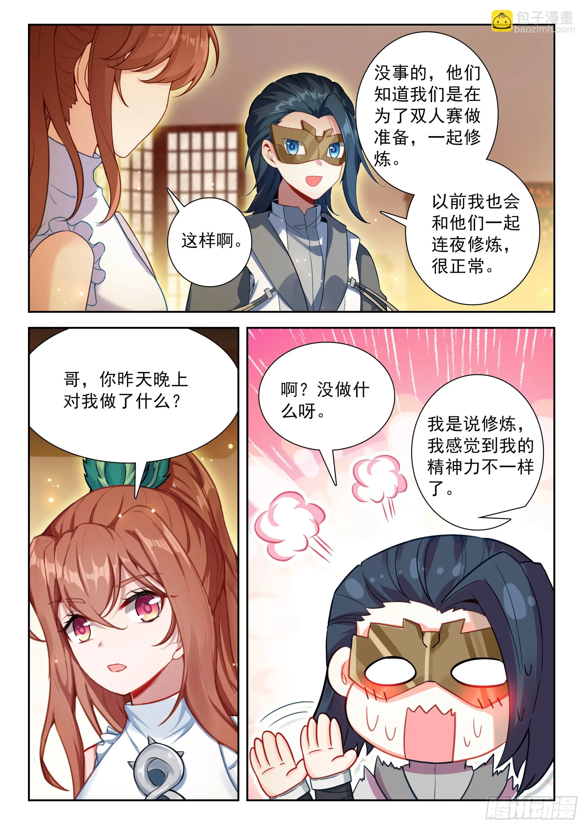 斗罗大陆 5 重生唐三,226.219 白虎大妖...,第5张