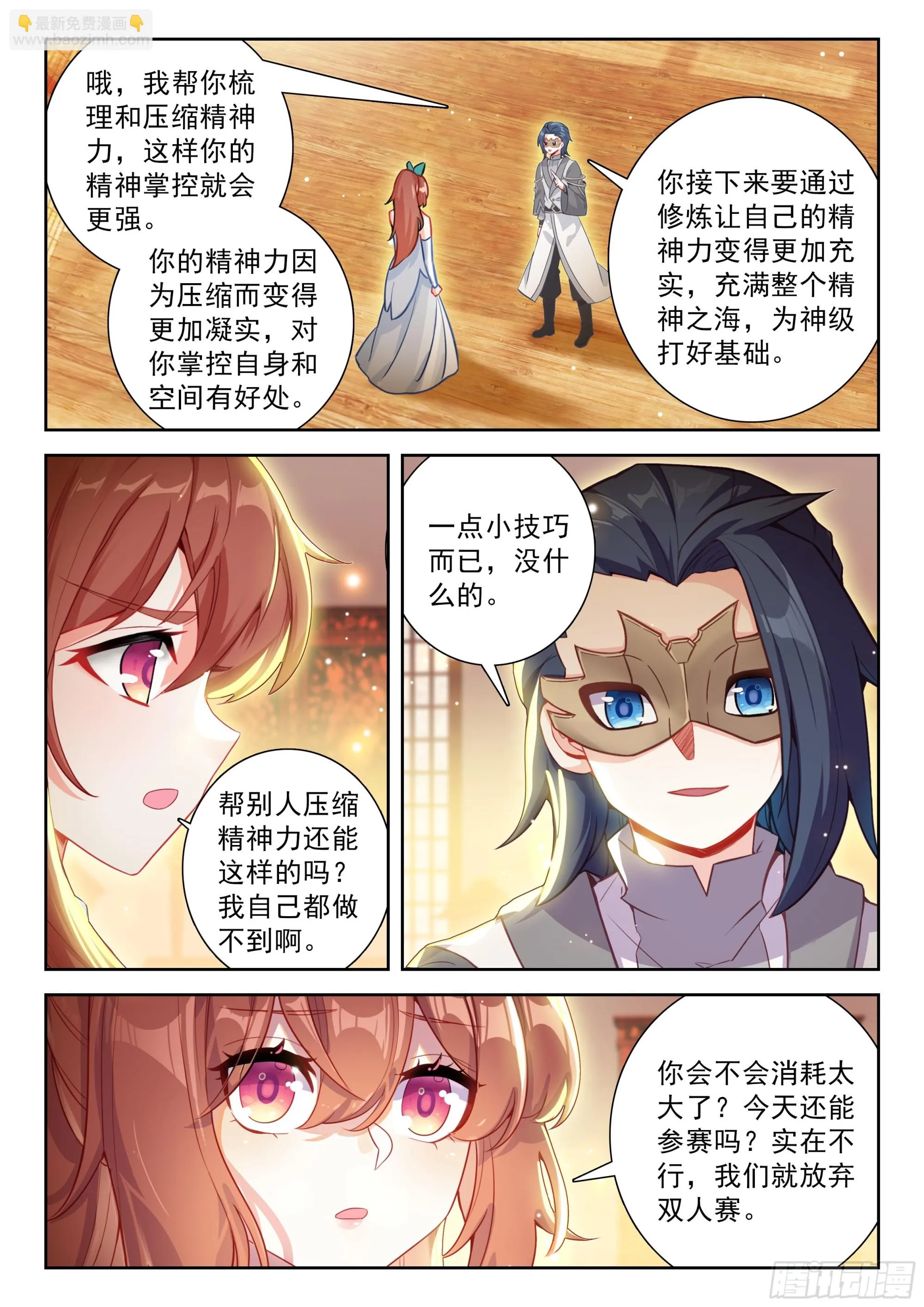 斗罗大陆 5 重生唐三,226.219 白虎大妖...,第6张