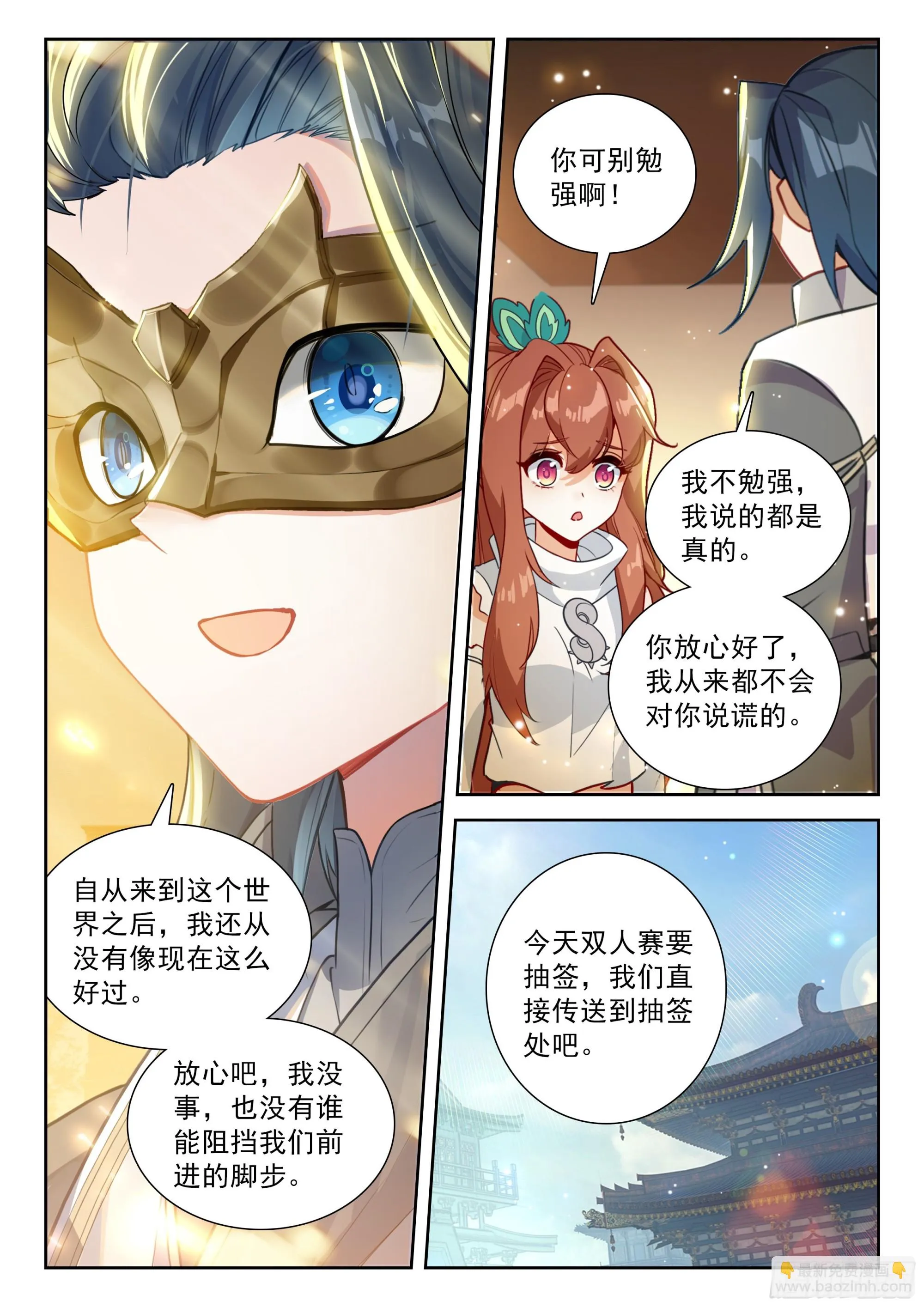 斗罗大陆 5 重生唐三,226.219 白虎大妖...,第7张