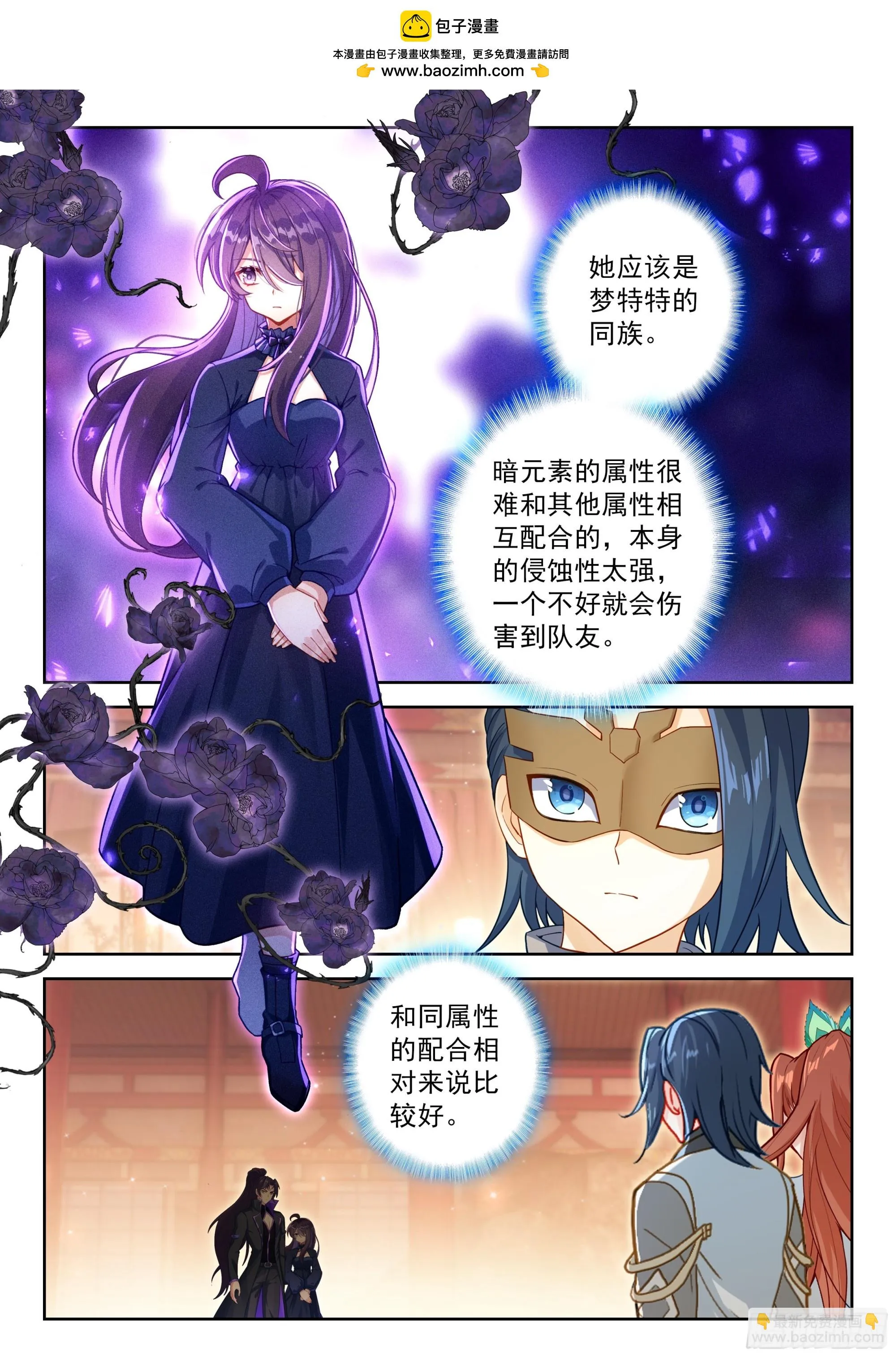 斗罗大陆 5 重生唐三,226.219 白虎大妖...,第9张