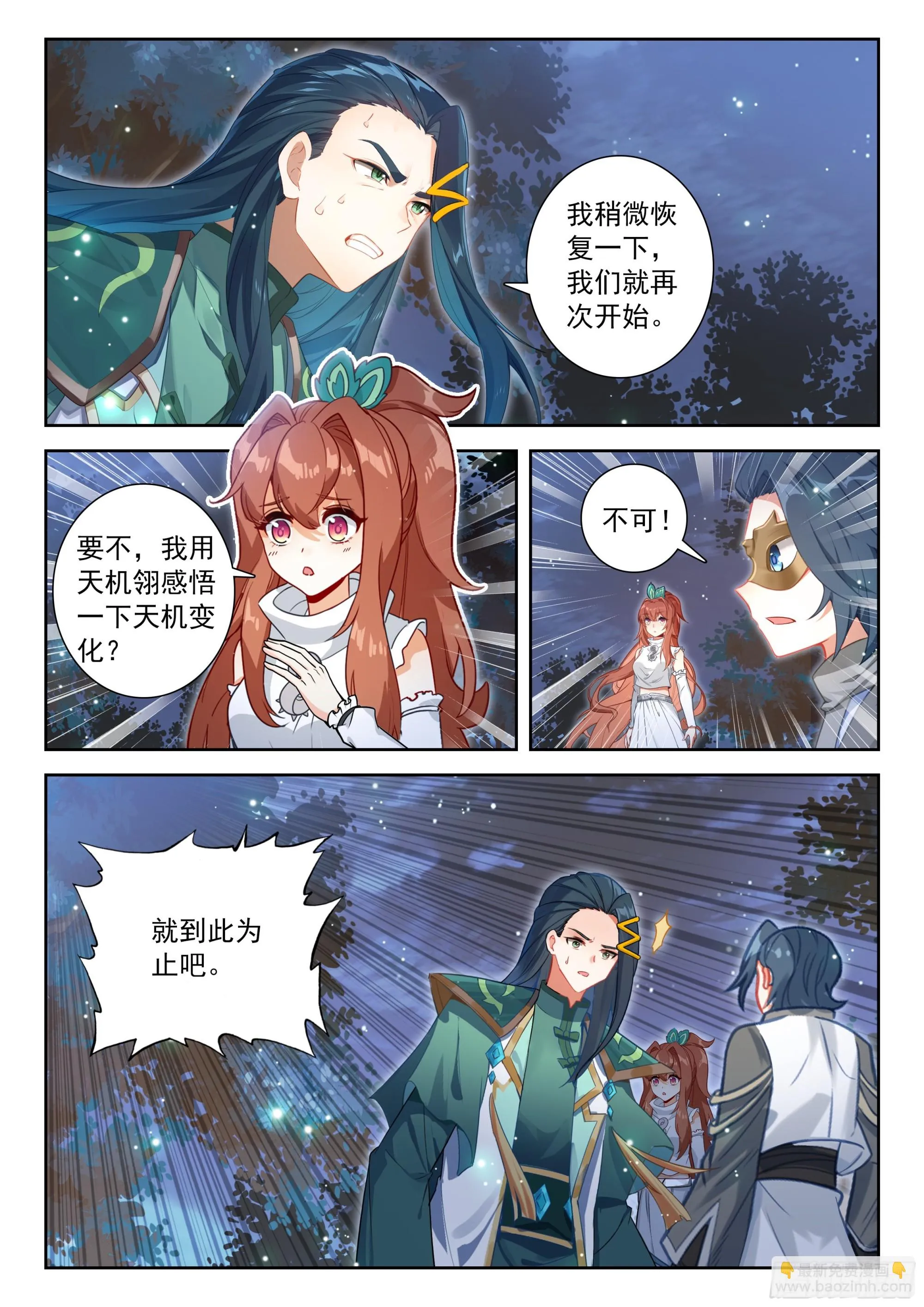 斗罗大陆 5 重生唐三,238.231 超远程传...,第11张