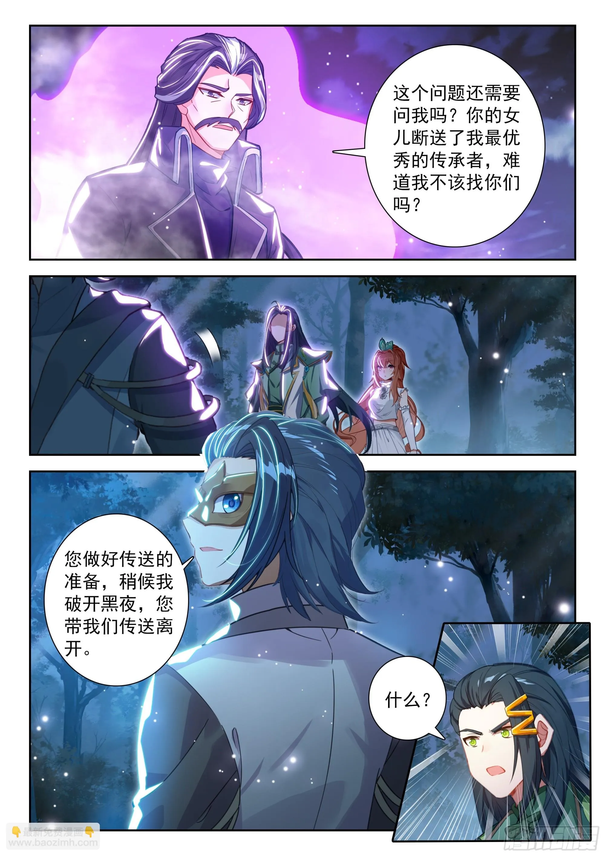 斗罗大陆 5 重生唐三,238.231 超远程传...,第13张