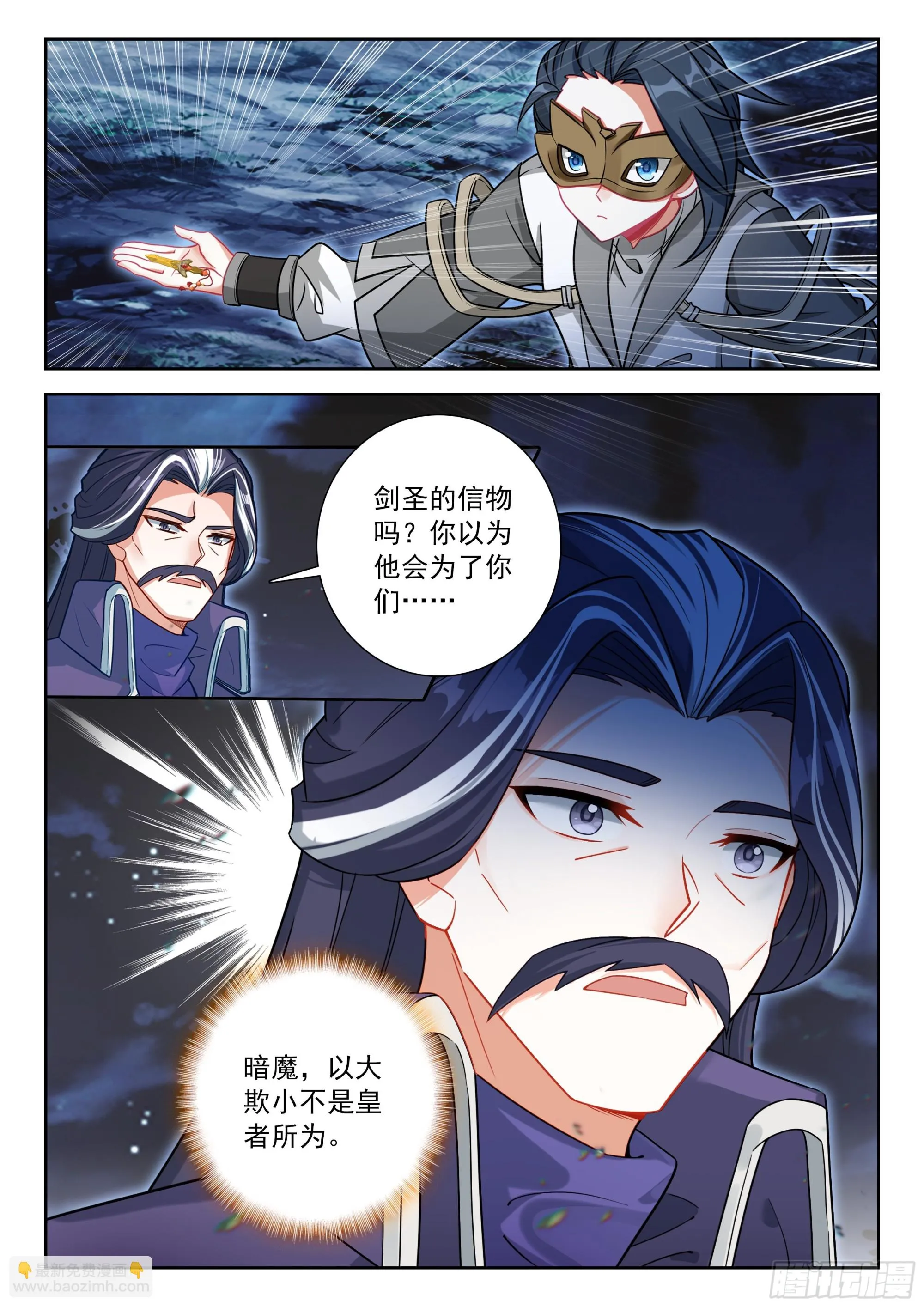 斗罗大陆 5 重生唐三,238.231 超远程传...,第14张