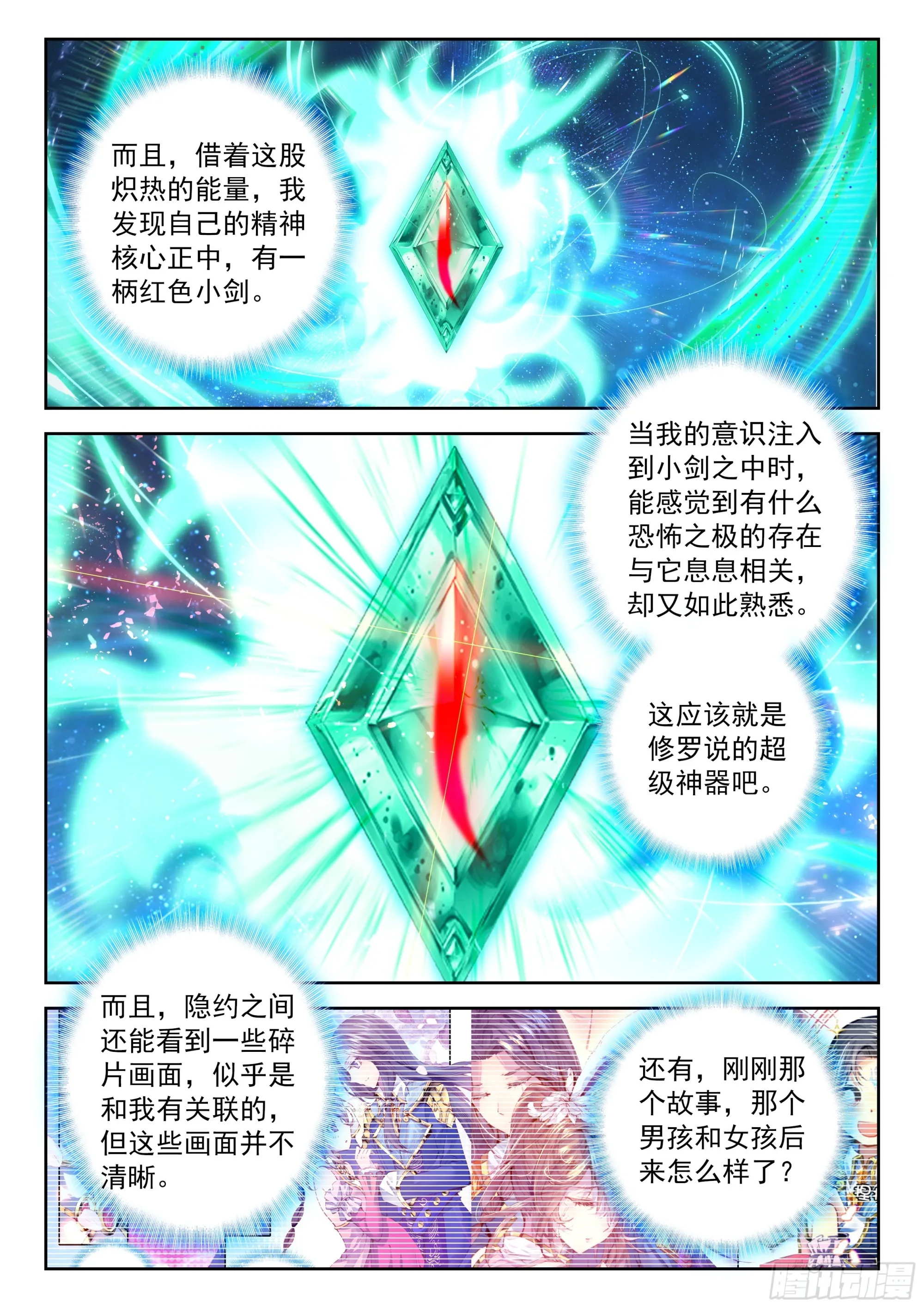 斗罗大陆 5 重生唐三,238.231 超远程传...,第5张