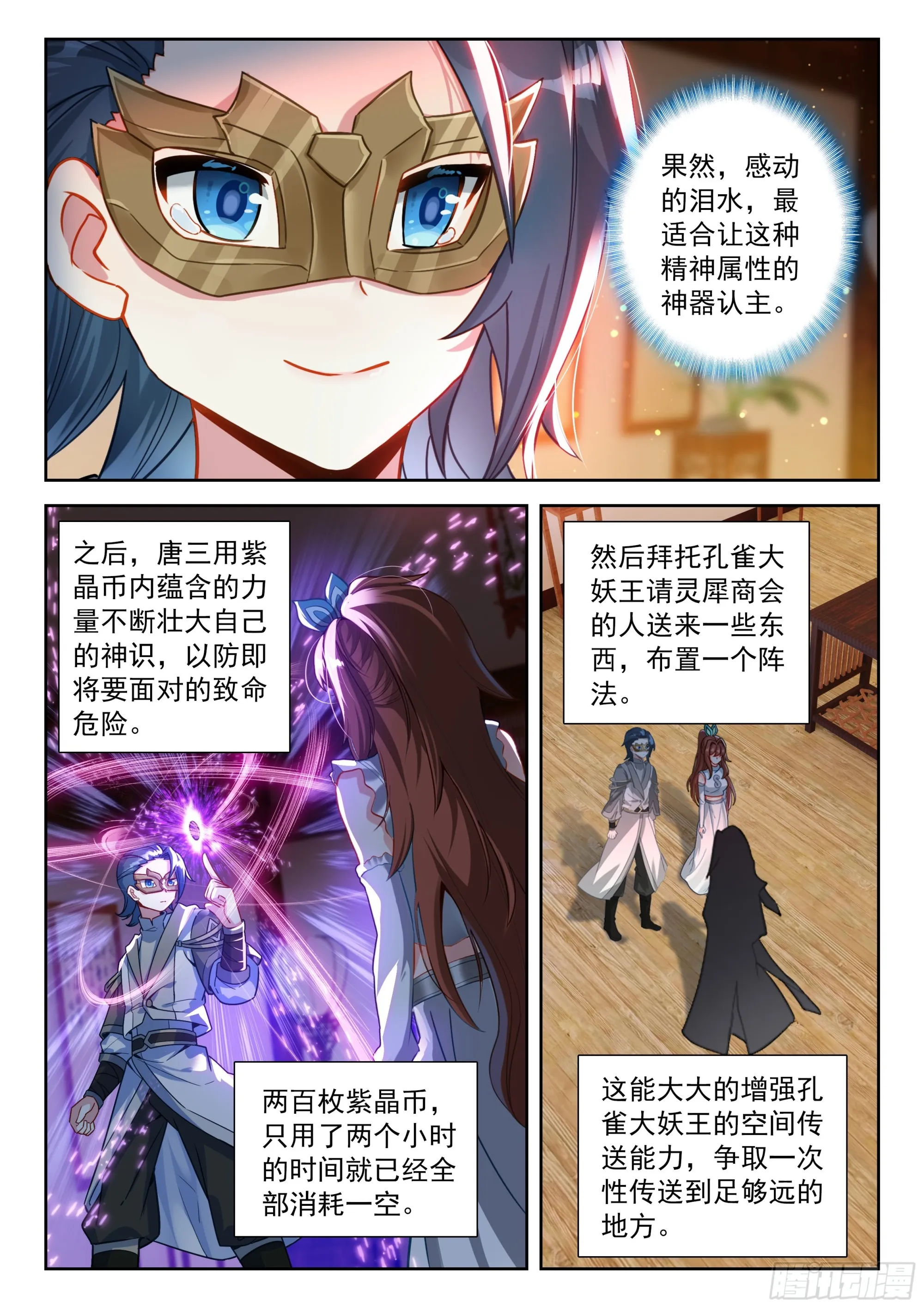 斗罗大陆 5 重生唐三,238.231 超远程传...,第6张