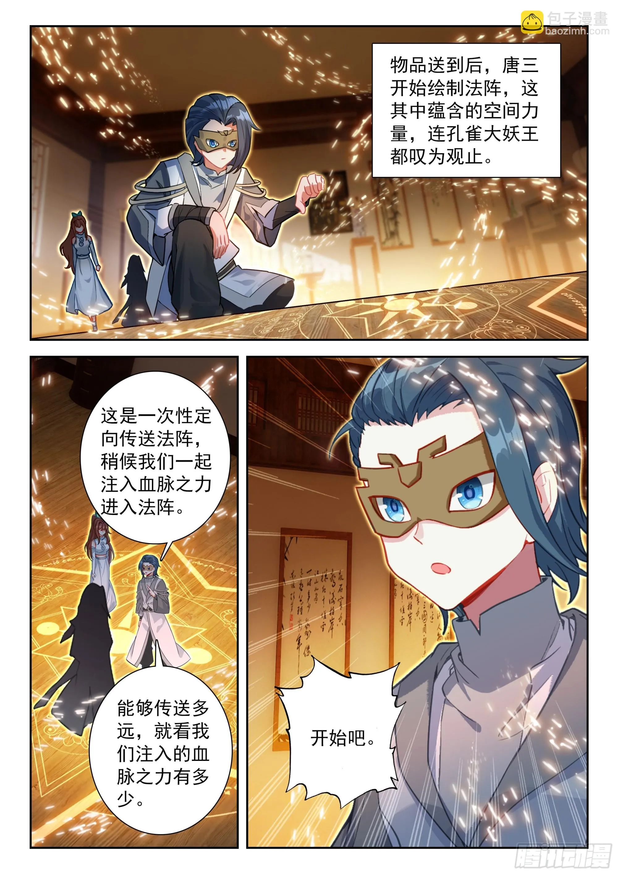 斗罗大陆 5 重生唐三,238.231 超远程传...,第7张