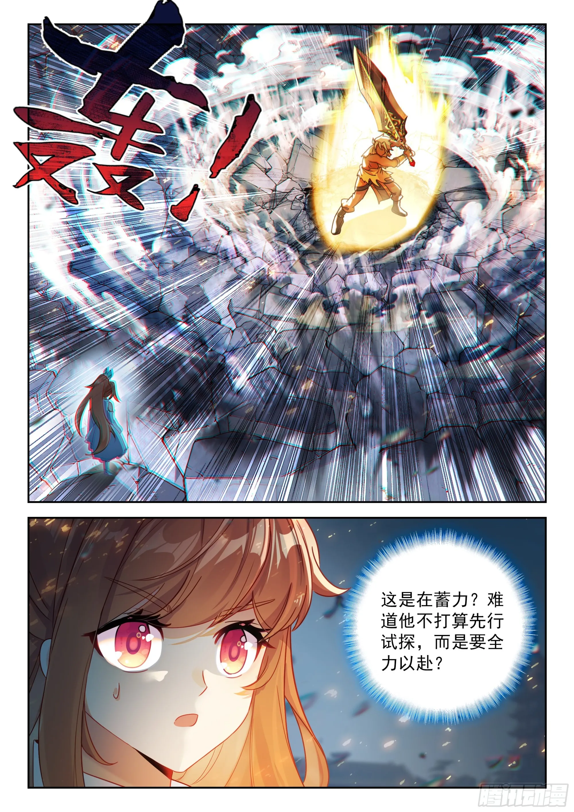 斗罗大陆 5 重生唐三,233.226 一回合的...,第15张