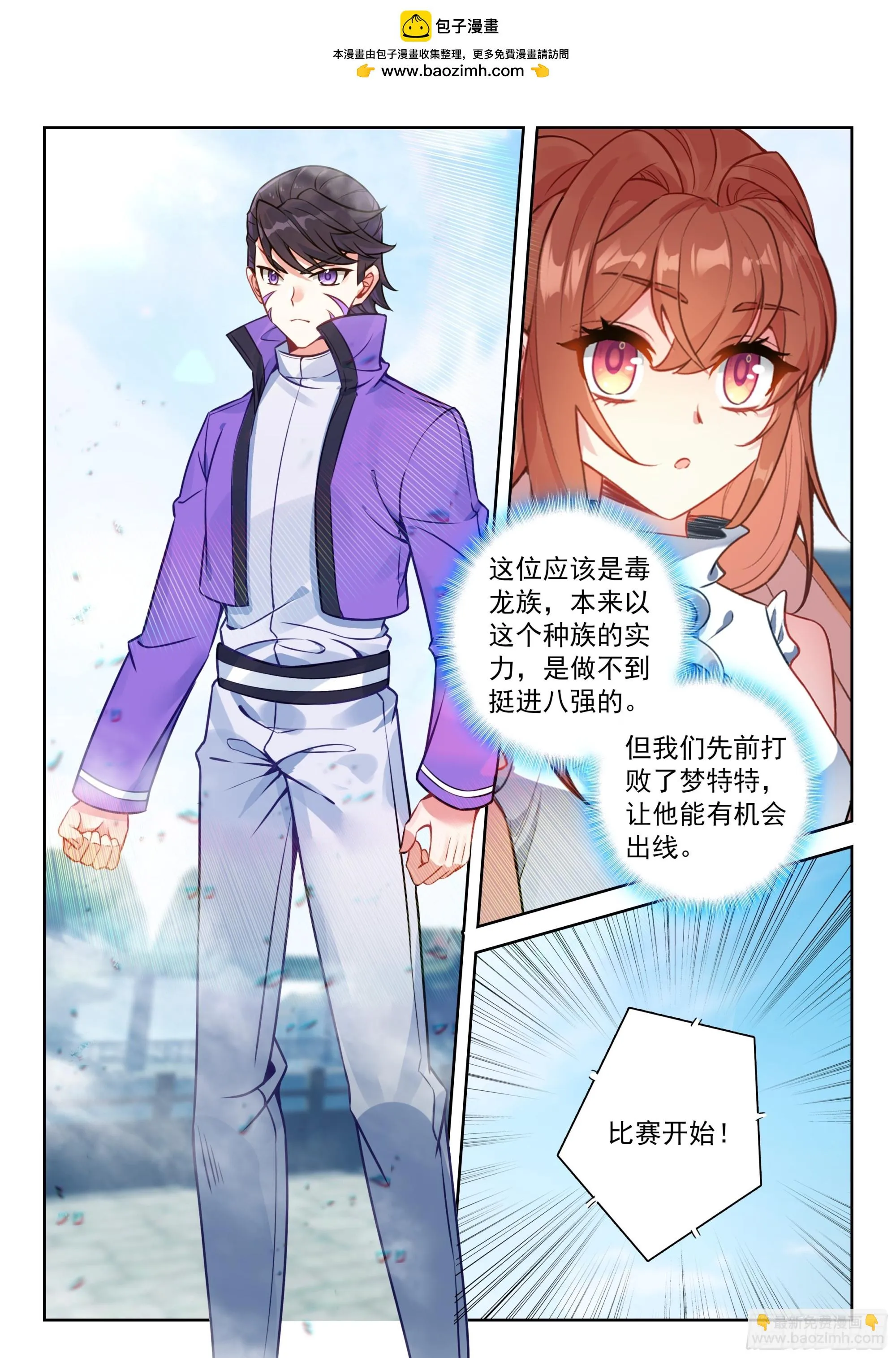 斗罗大陆 5 重生唐三,233.226 一回合的...,第2张