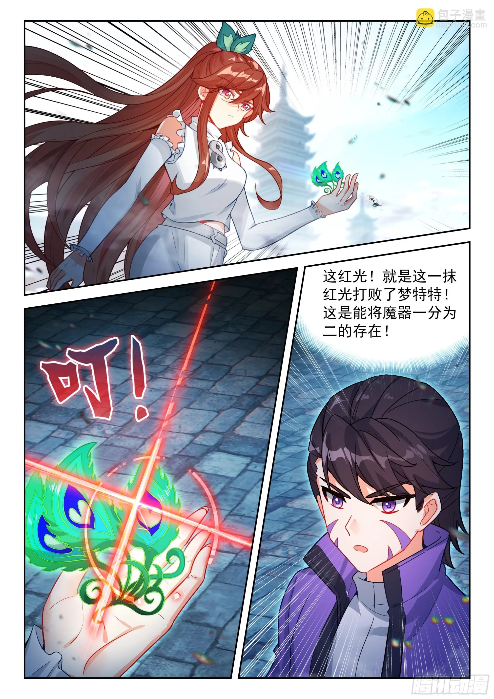 斗罗大陆 5 重生唐三,233.226 一回合的...,第3张
