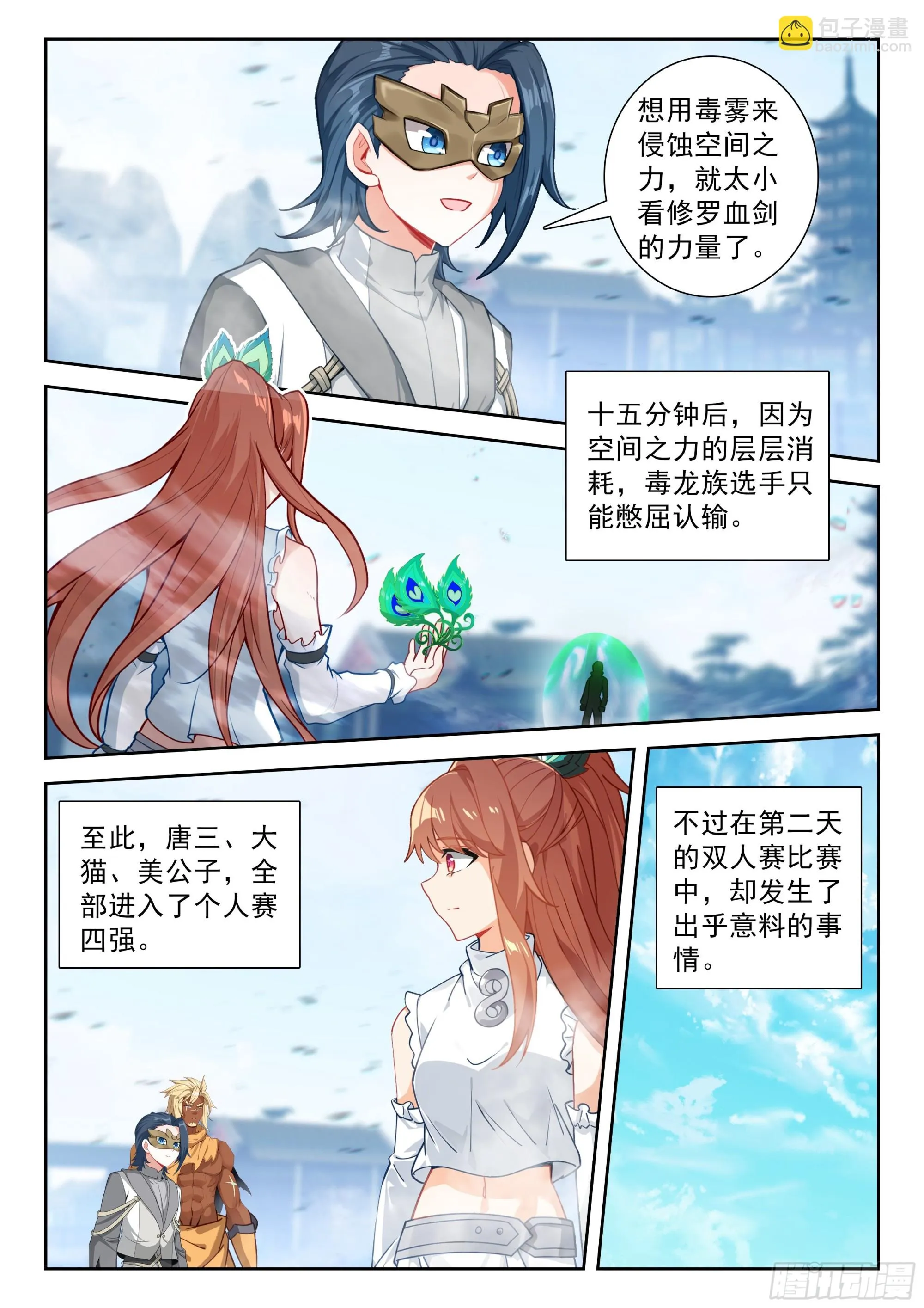 斗罗大陆 5 重生唐三,233.226 一回合的...,第6张