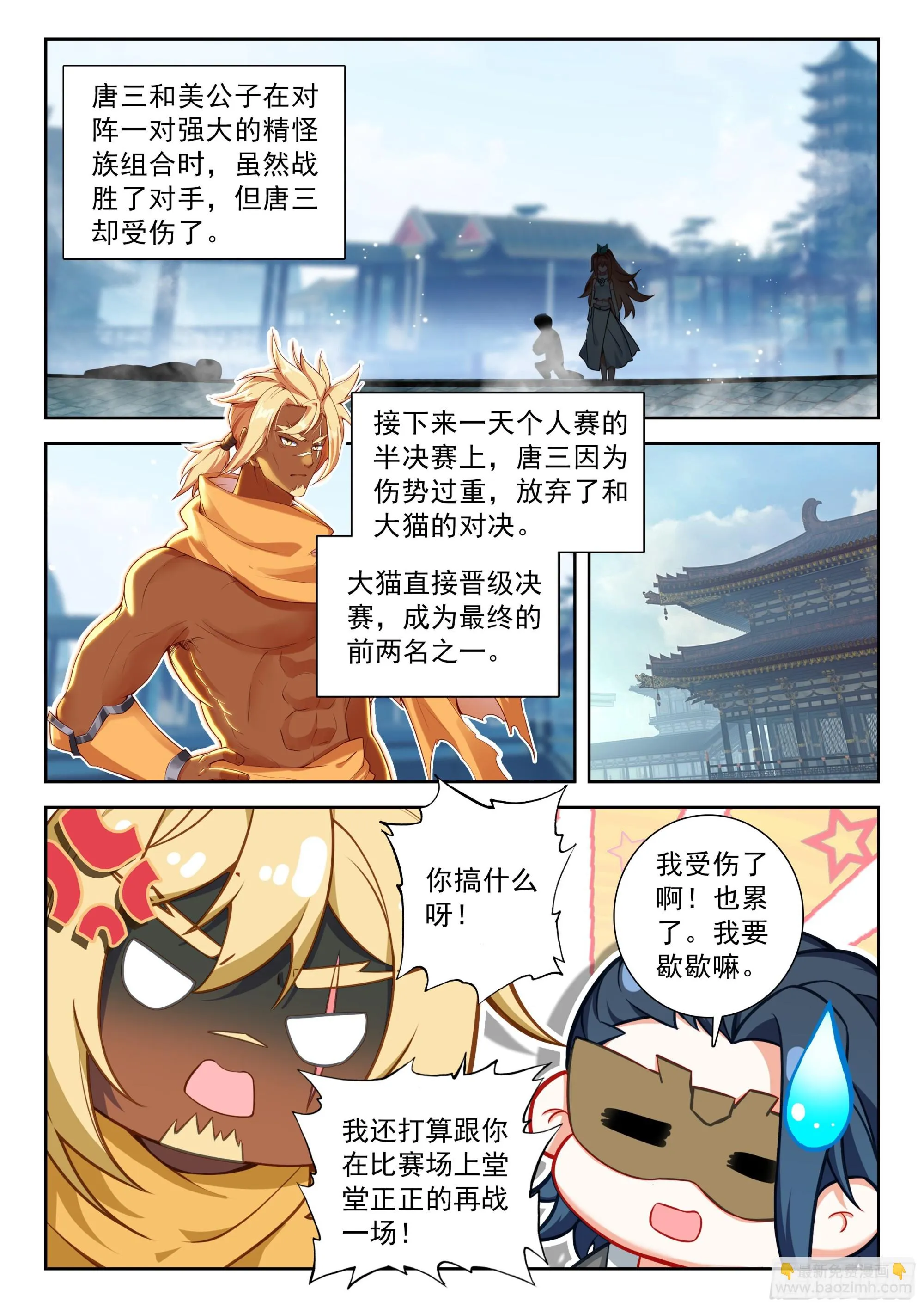 斗罗大陆 5 重生唐三,233.226 一回合的...,第7张