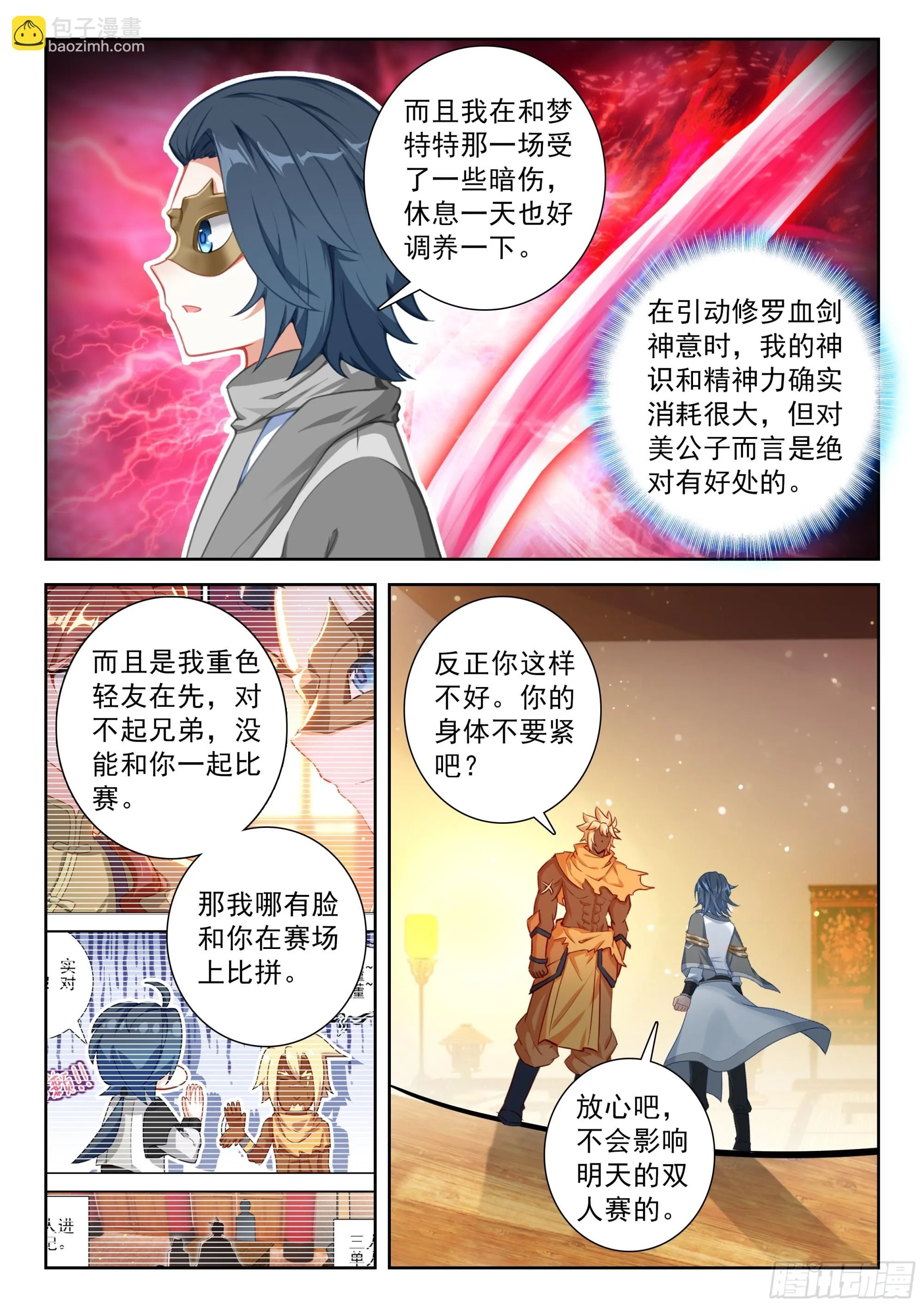 斗罗大陆 5 重生唐三,233.226 一回合的...,第8张