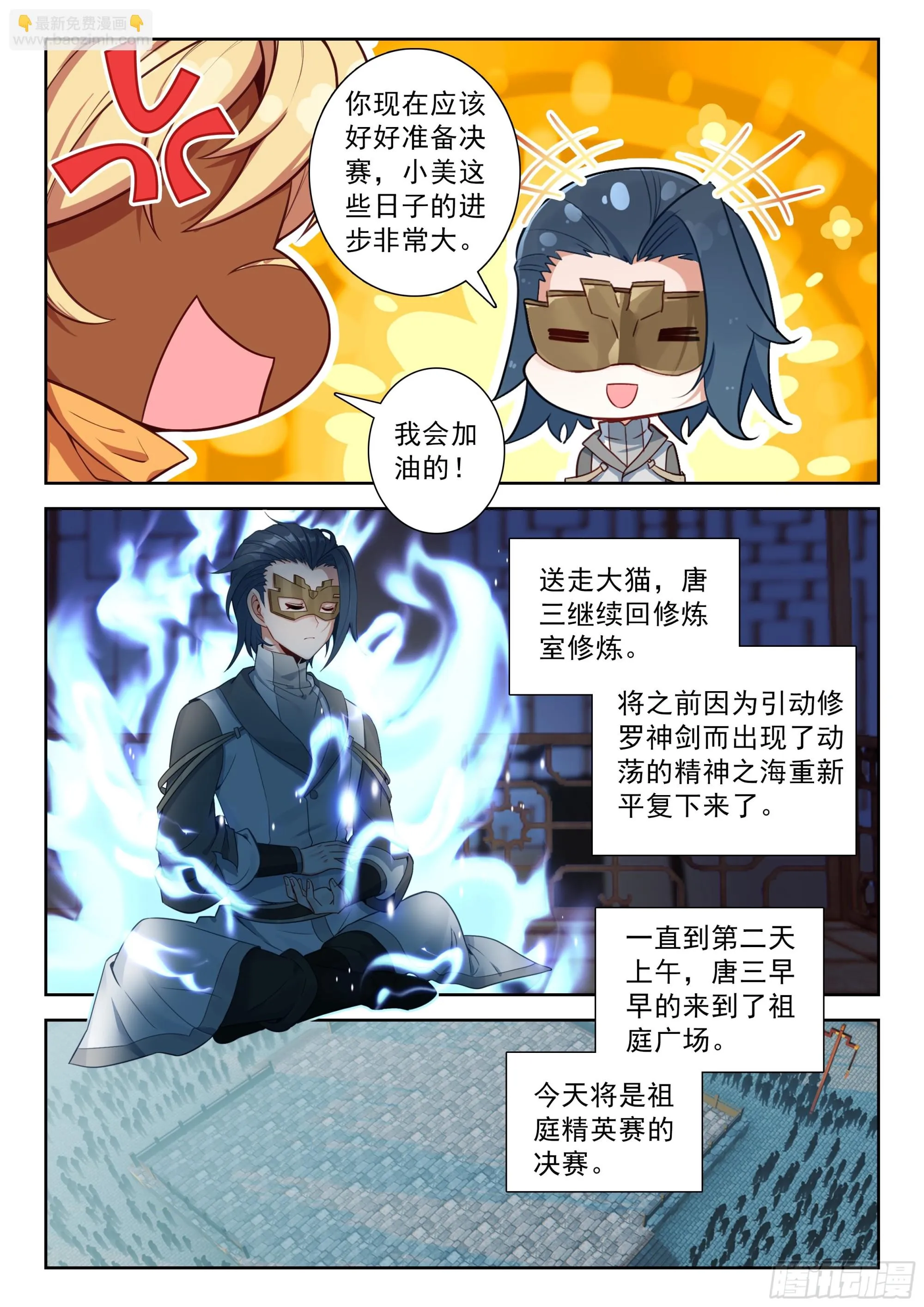 斗罗大陆 5 重生唐三,233.226 一回合的...,第9张