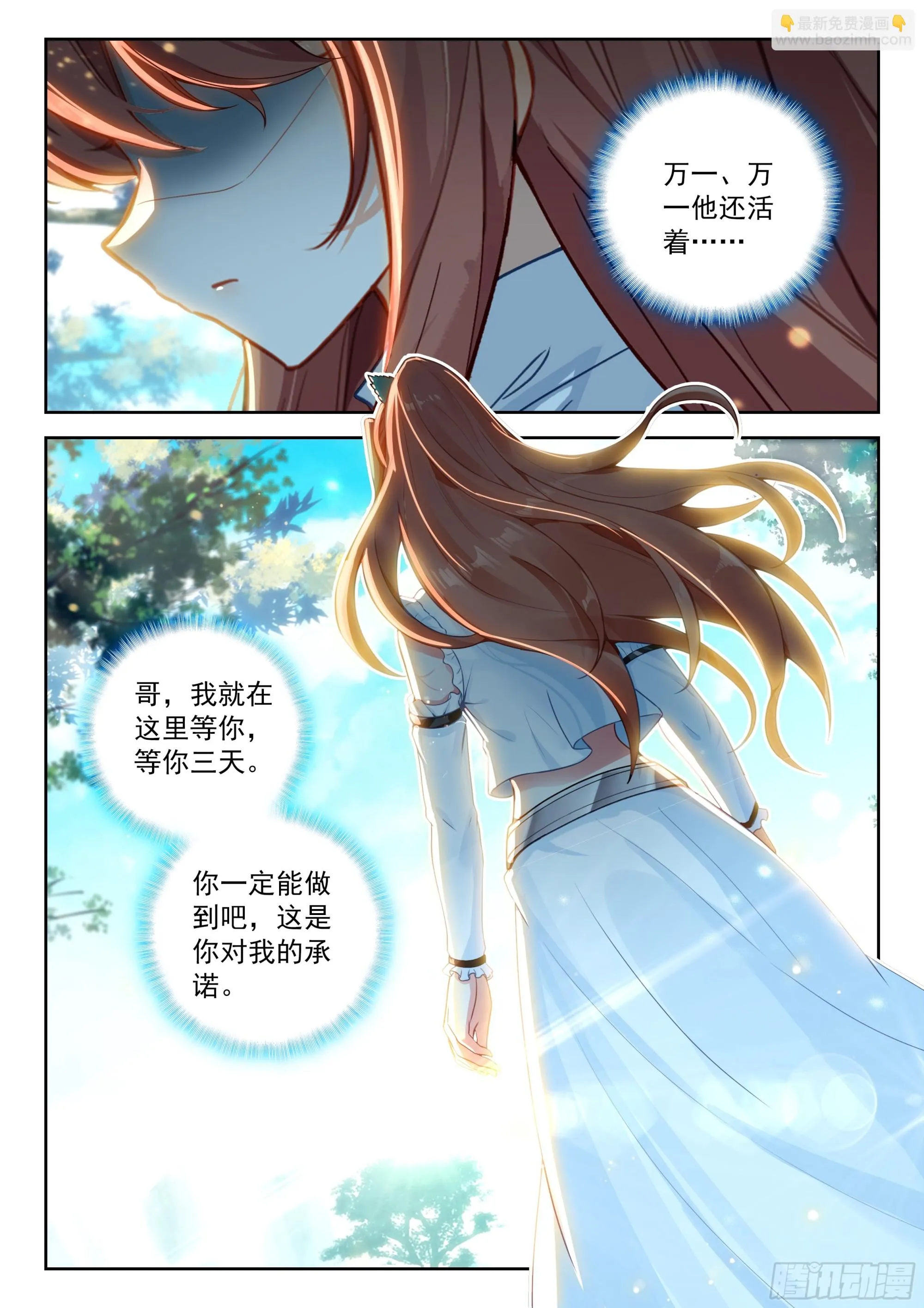 斗罗大陆 5 重生唐三,242.235 我在这儿...,第14张