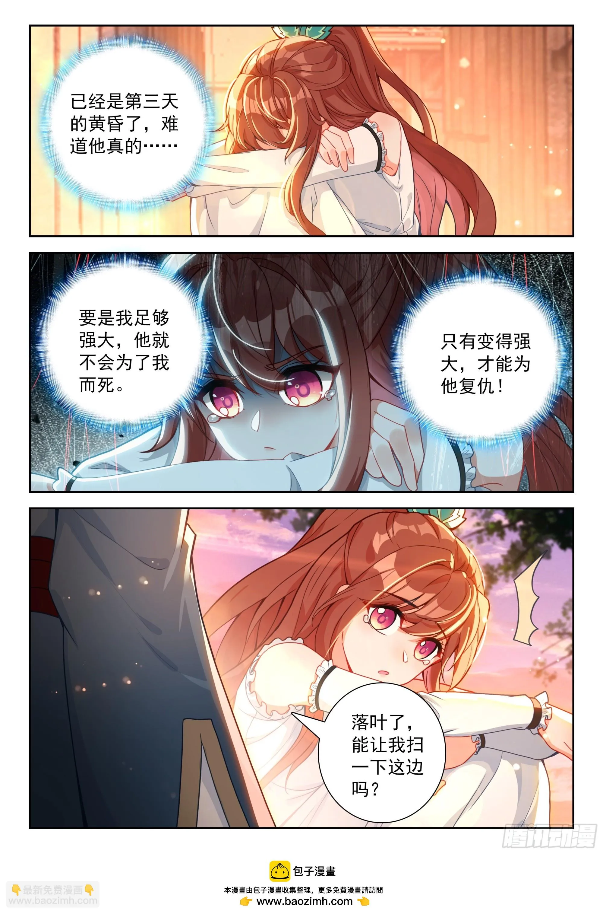 斗罗大陆 5 重生唐三,242.235 我在这儿...,第16张