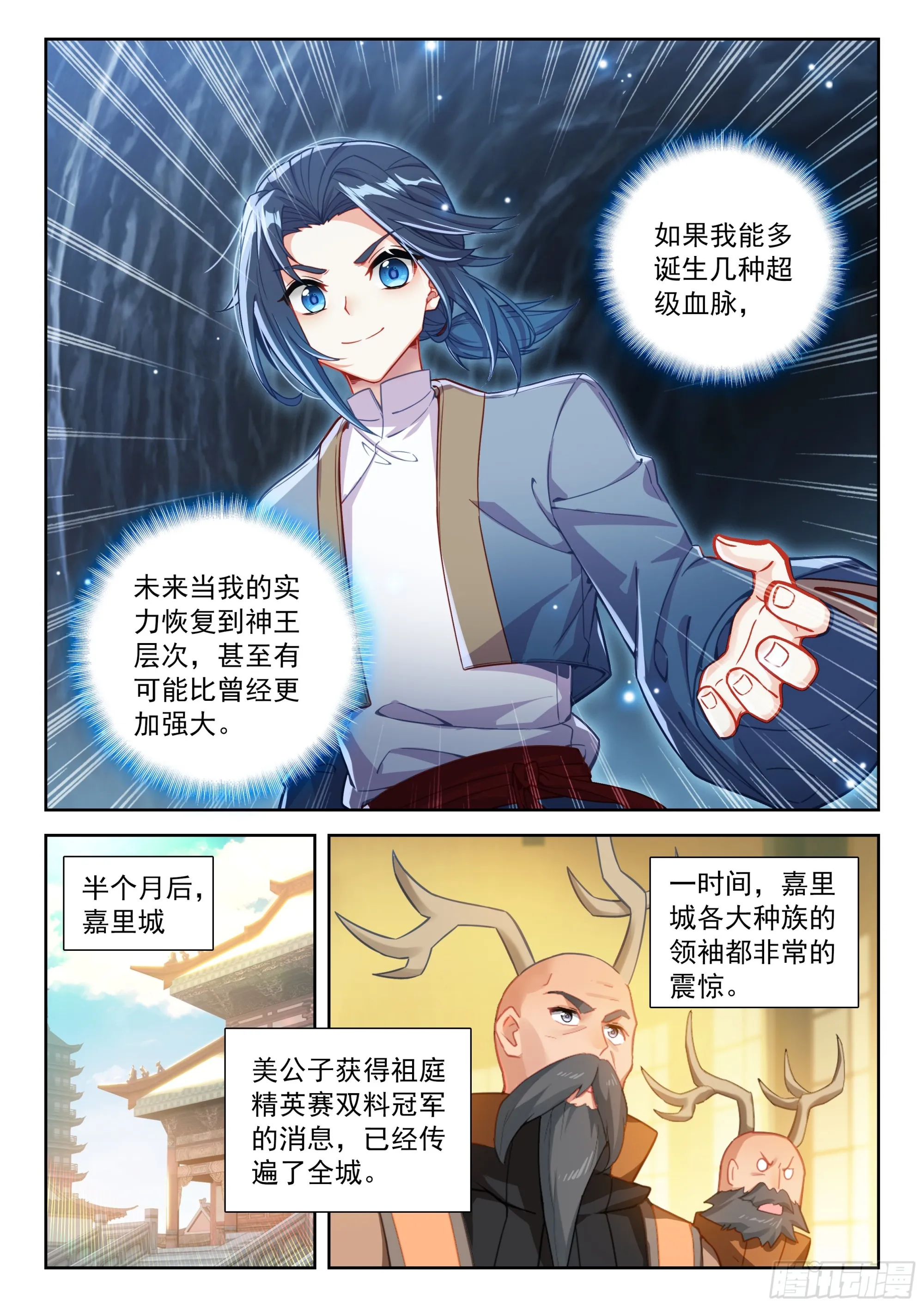 斗罗大陆 5 重生唐三,242.235 我在这儿...,第4张