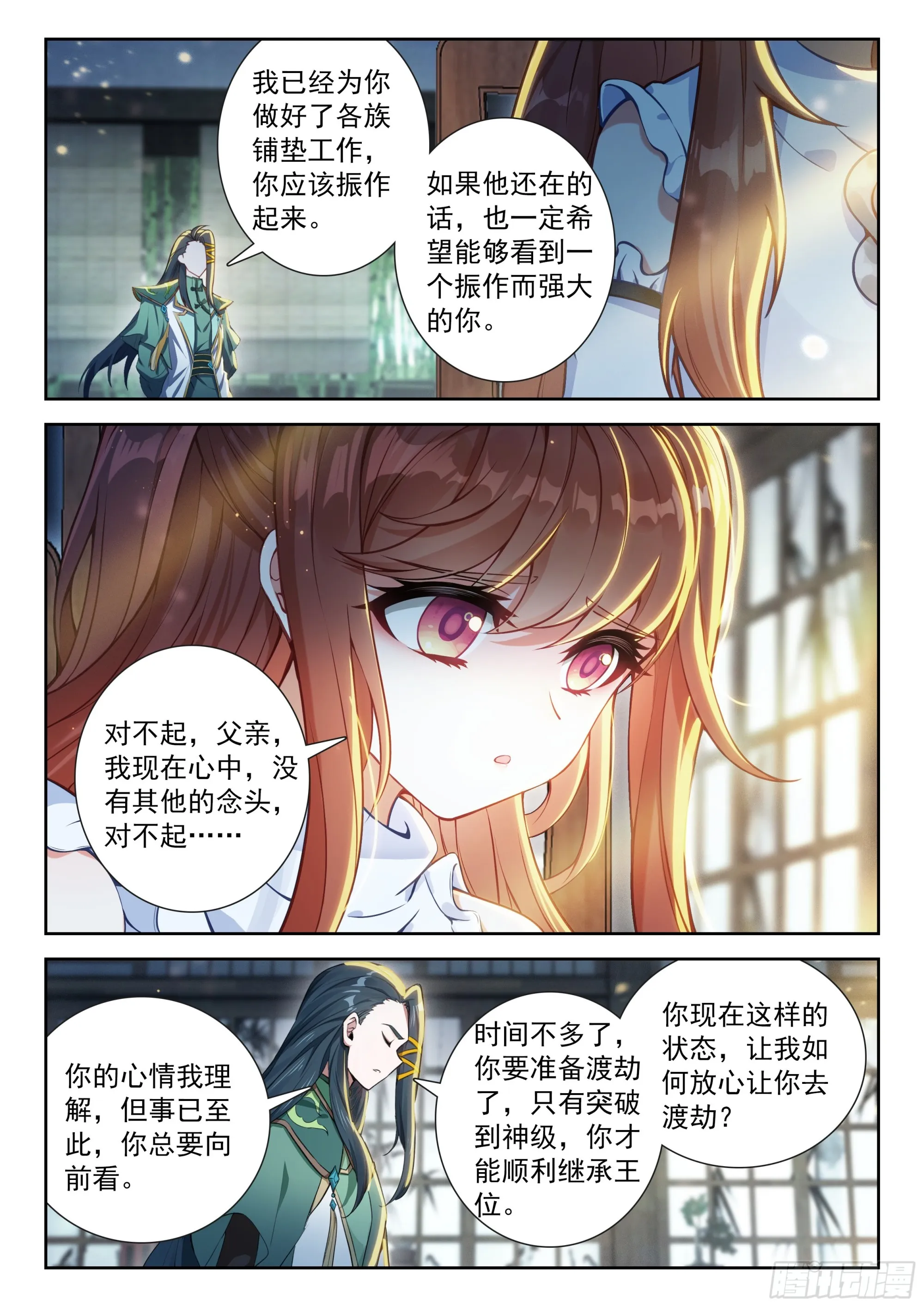 斗罗大陆 5 重生唐三,242.235 我在这儿...,第9张