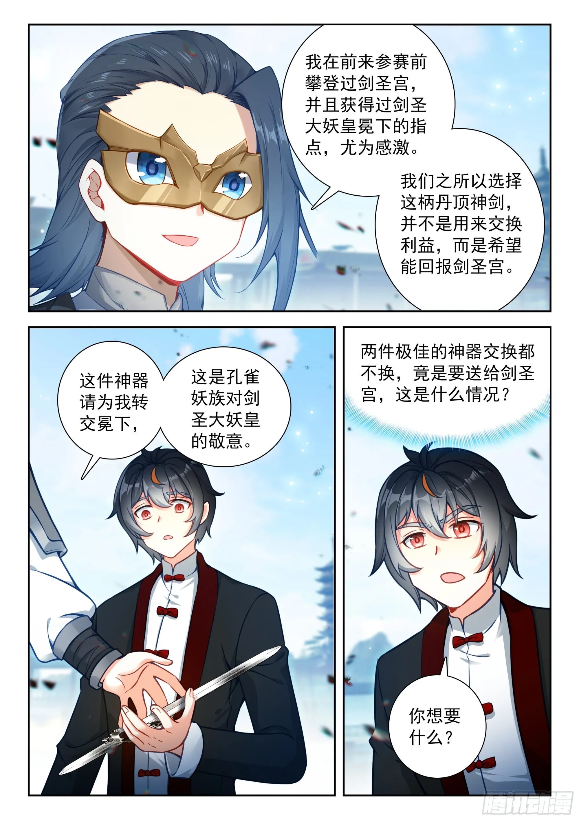 斗罗大陆 5 重生唐三,237.230 挑选神器,第11张
