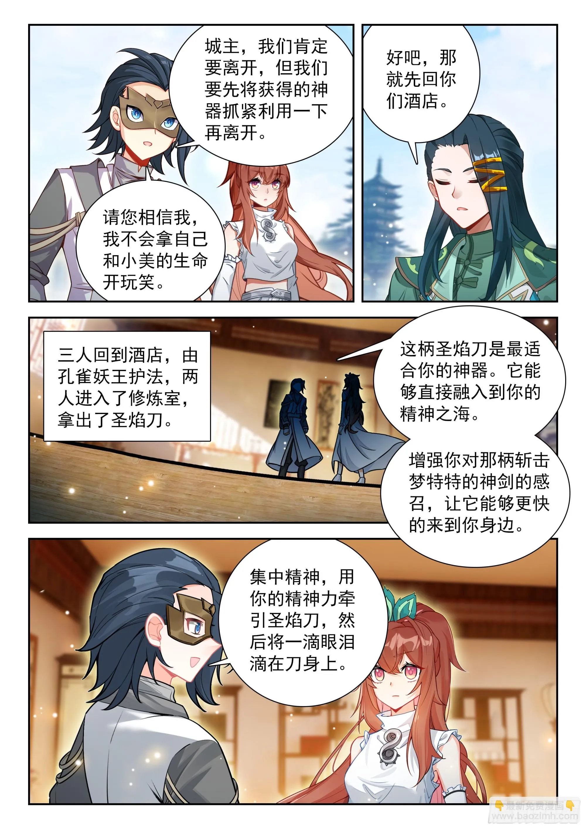 斗罗大陆 5 重生唐三,237.230 挑选神器,第13张