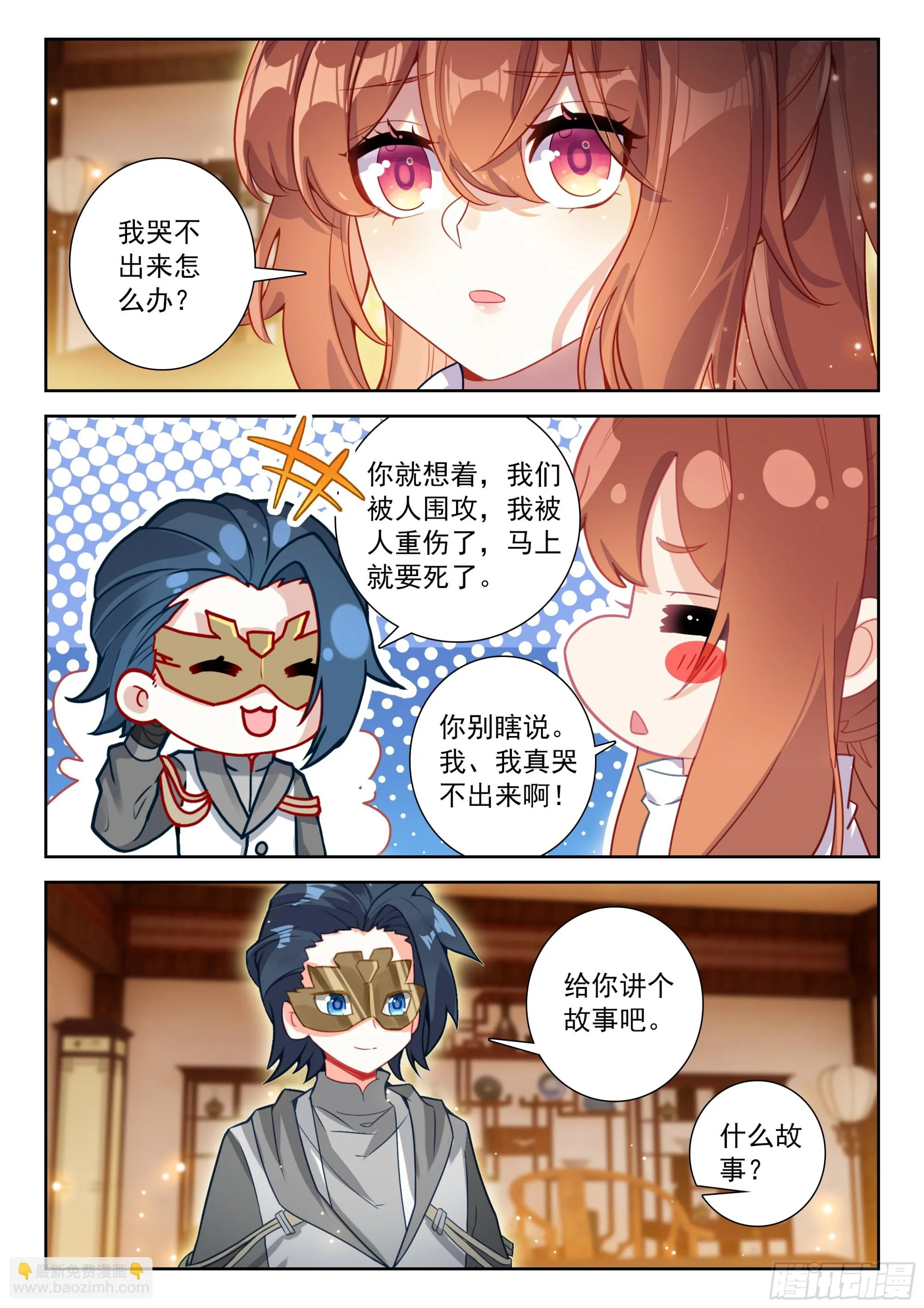 斗罗大陆 5 重生唐三,237.230 挑选神器,第14张