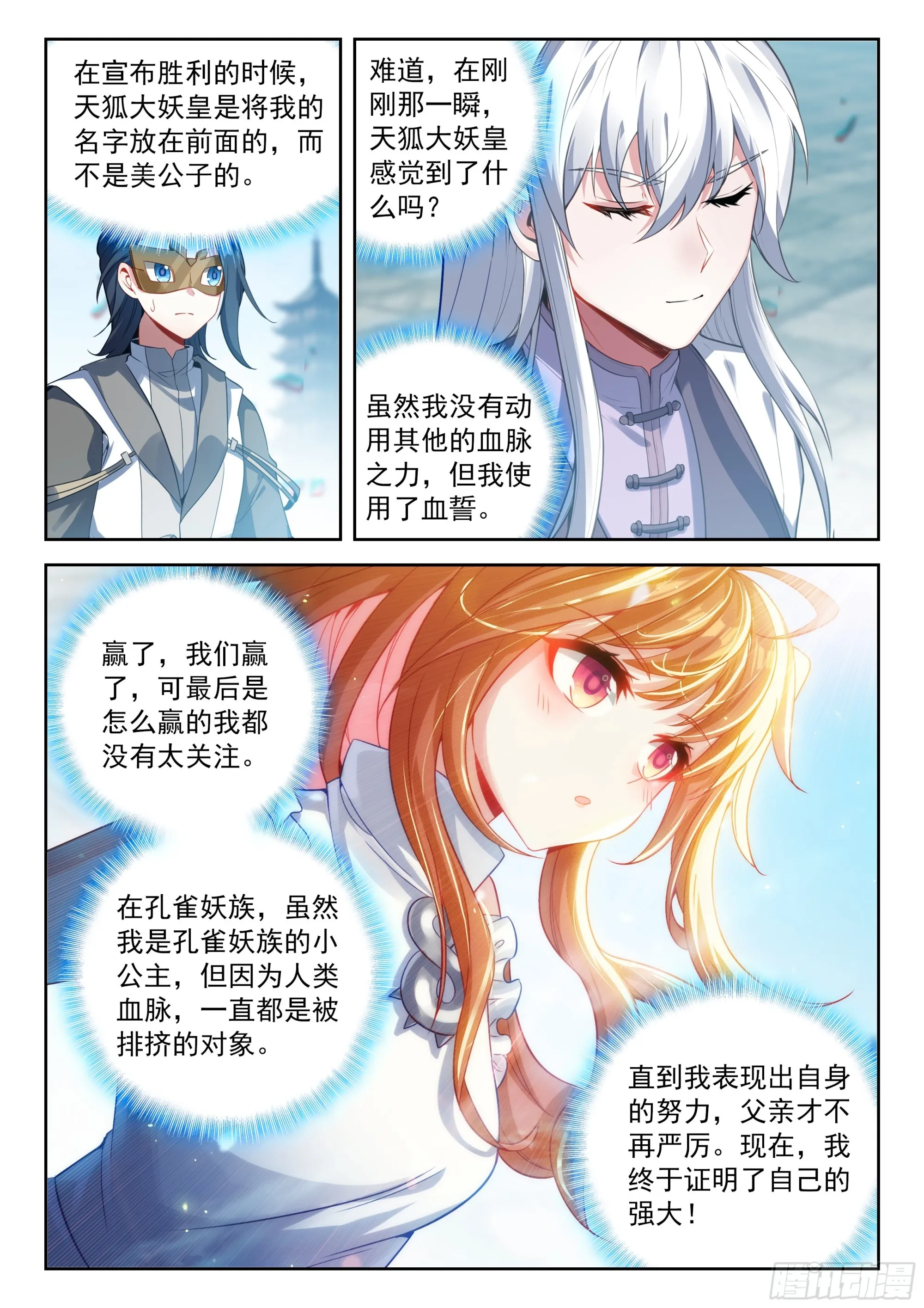 斗罗大陆 5 重生唐三,237.230 挑选神器,第3张
