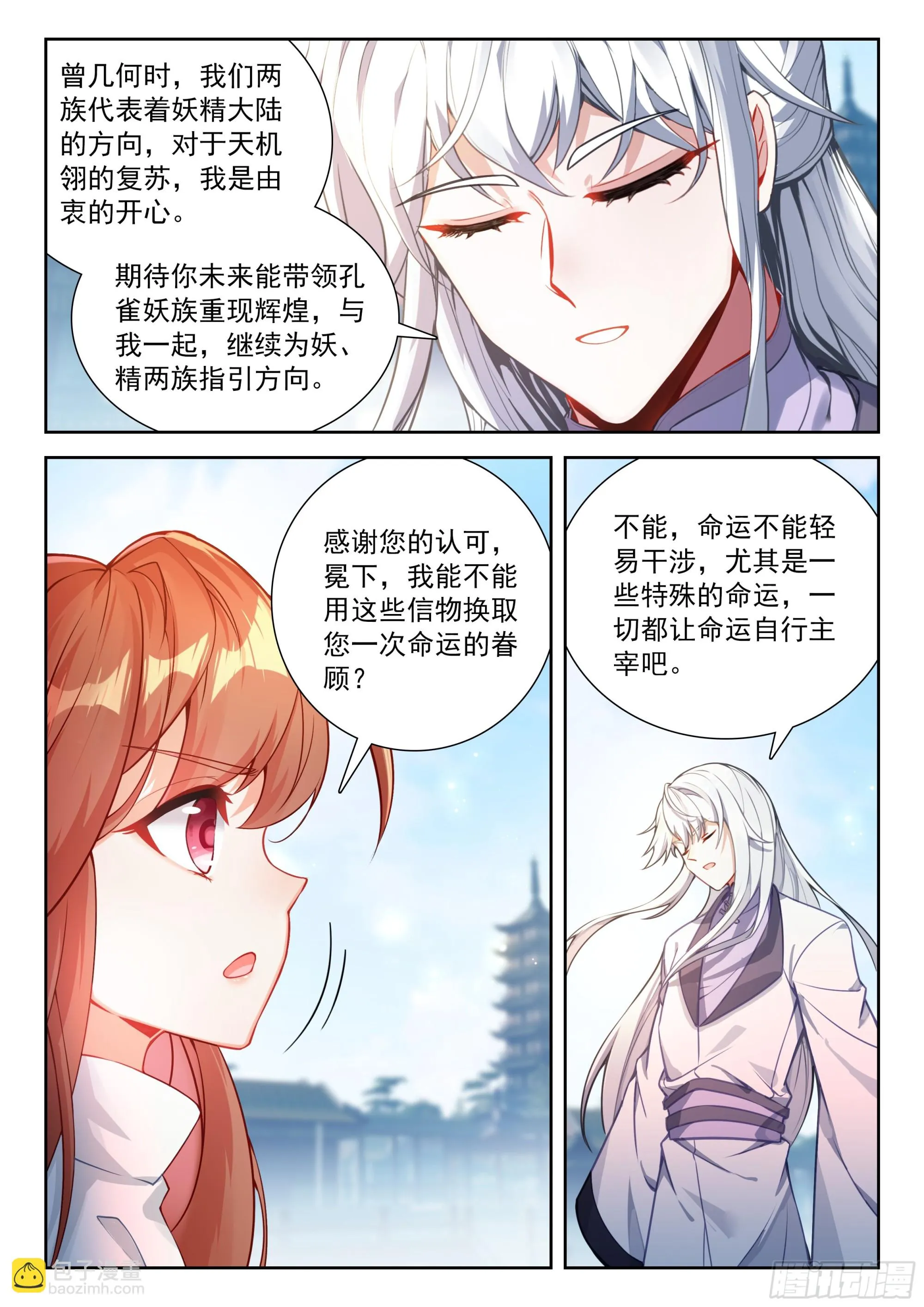 斗罗大陆 5 重生唐三,237.230 挑选神器,第5张