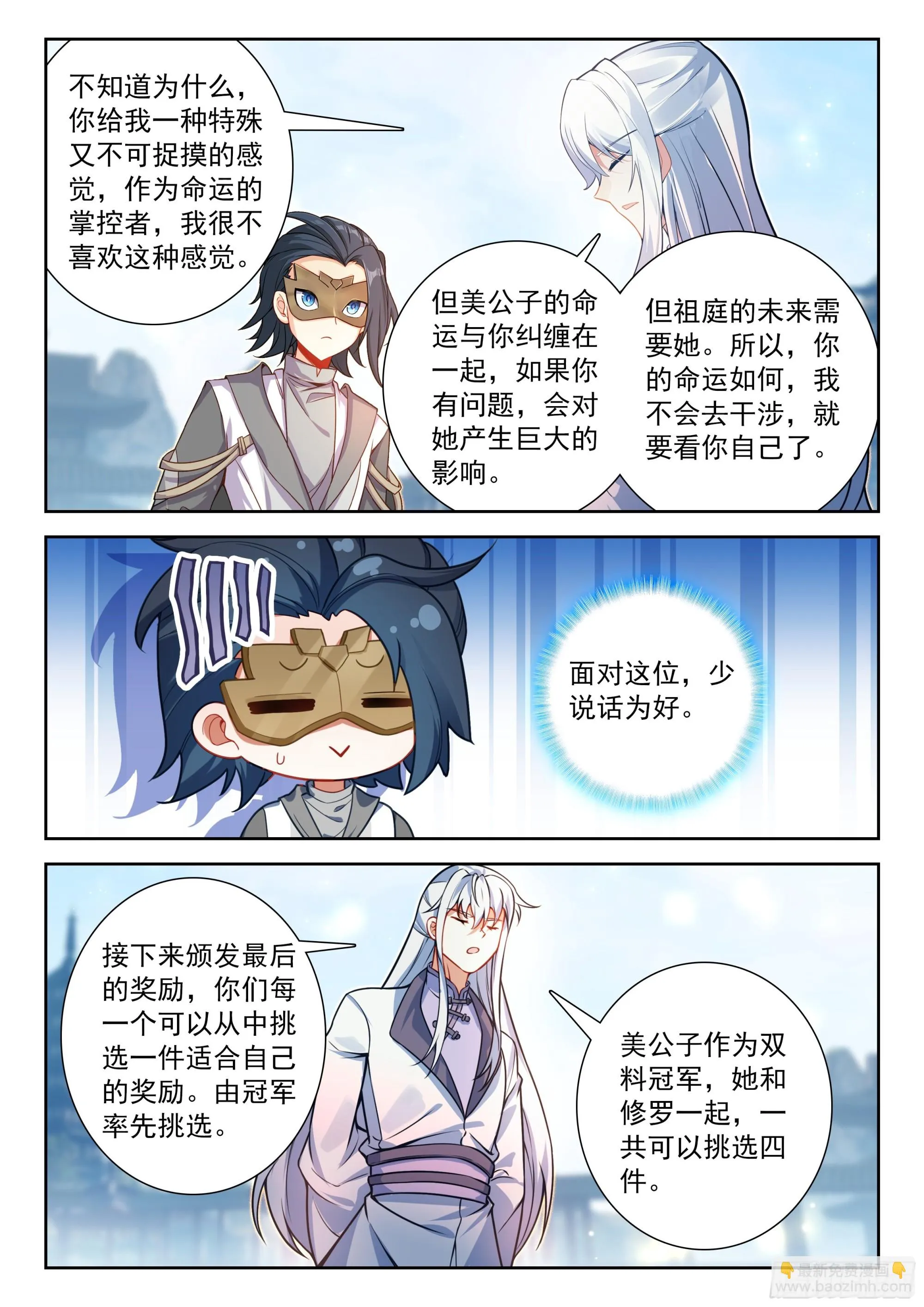 斗罗大陆 5 重生唐三,237.230 挑选神器,第6张