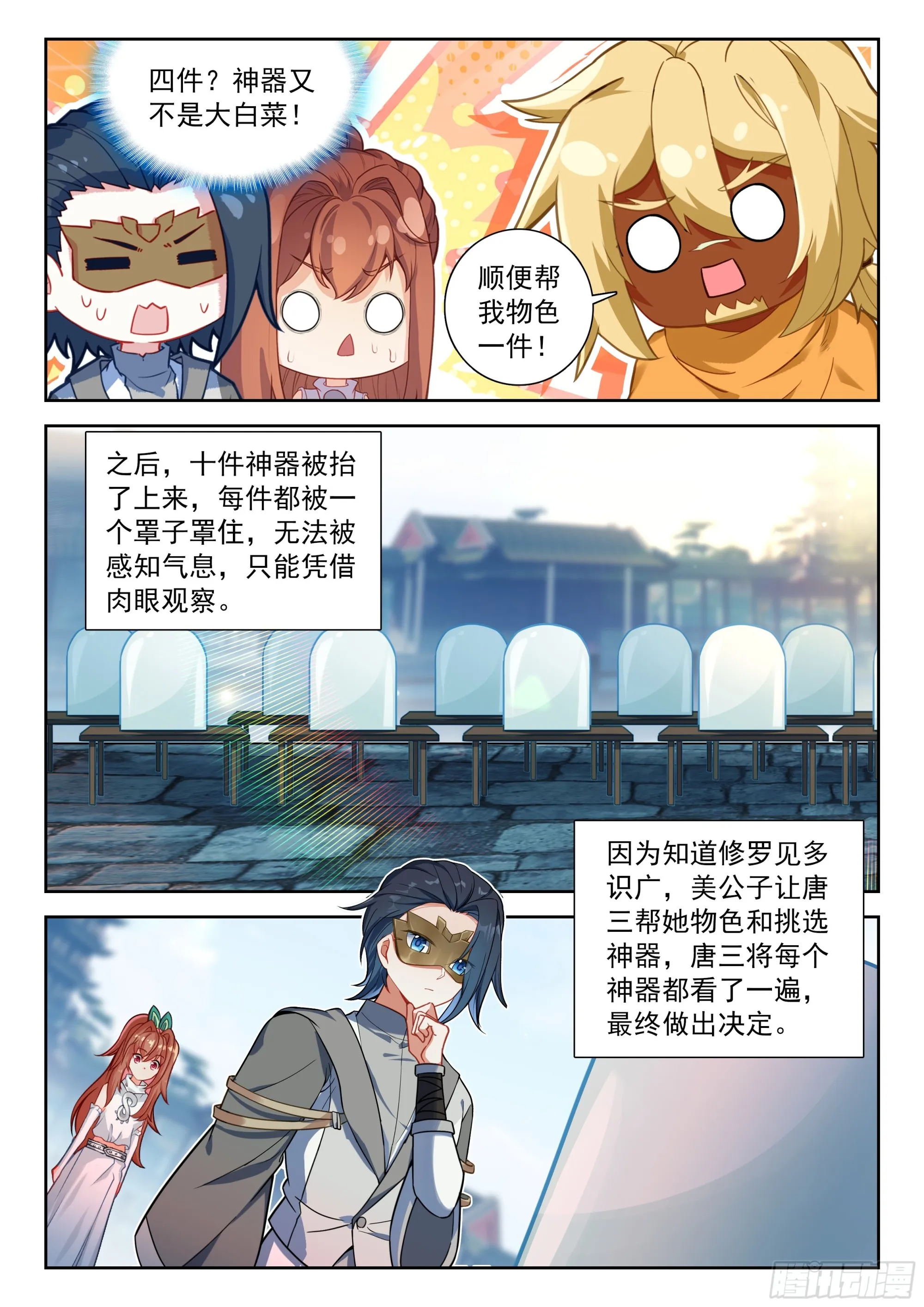 斗罗大陆 5 重生唐三,237.230 挑选神器,第7张