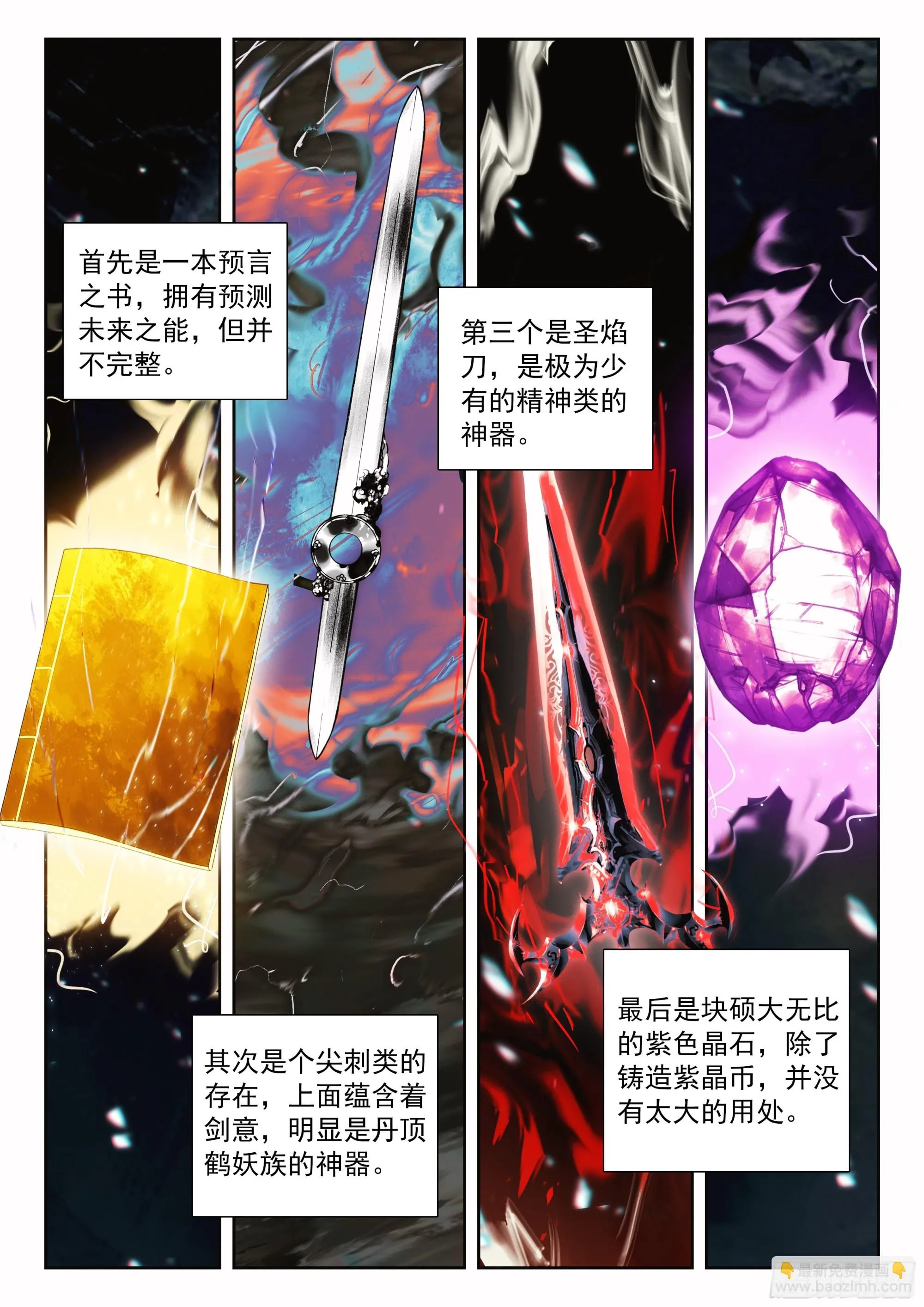 斗罗大陆 5 重生唐三,237.230 挑选神器,第8张