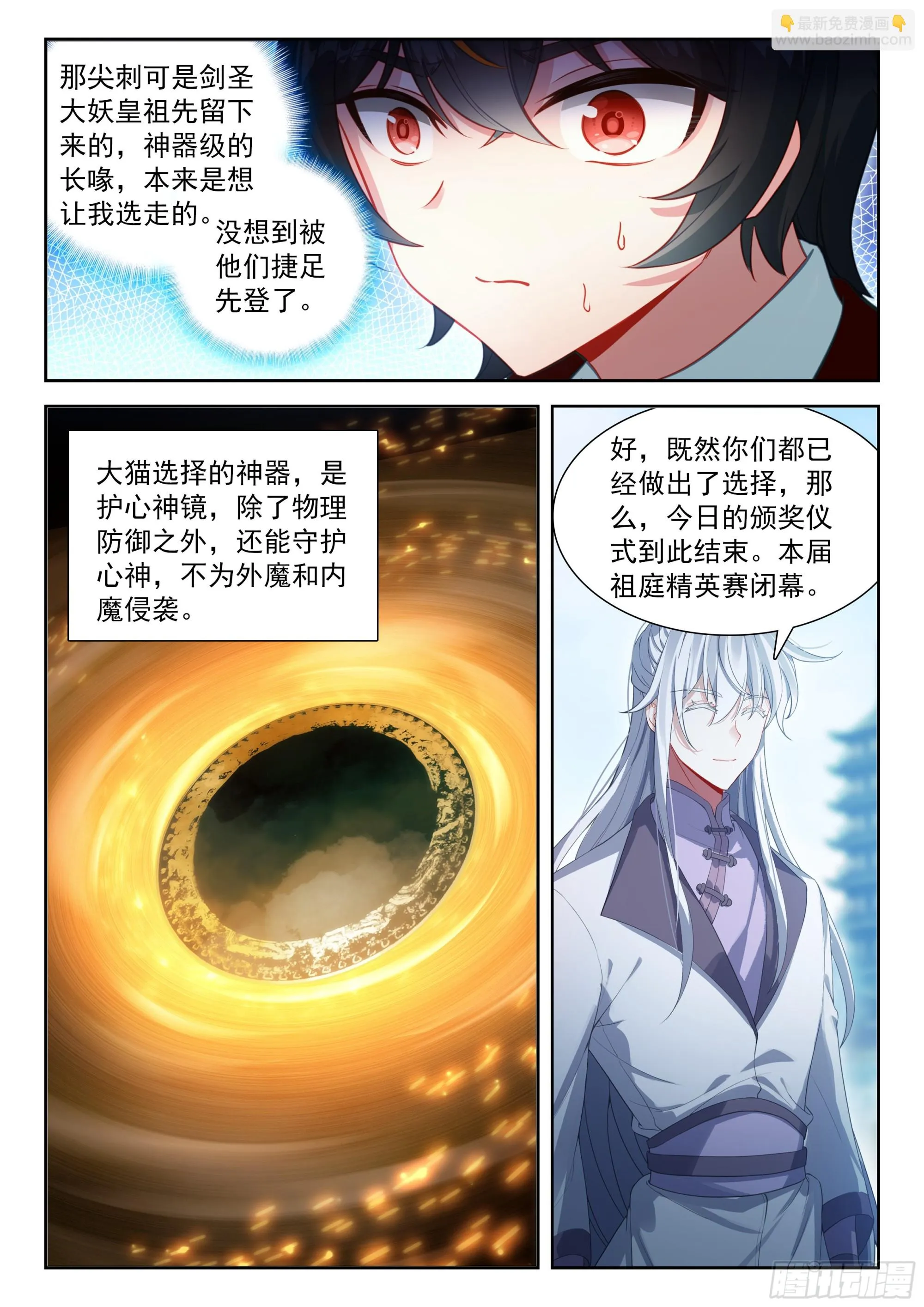 斗罗大陆 5 重生唐三,237.230 挑选神器,第9张