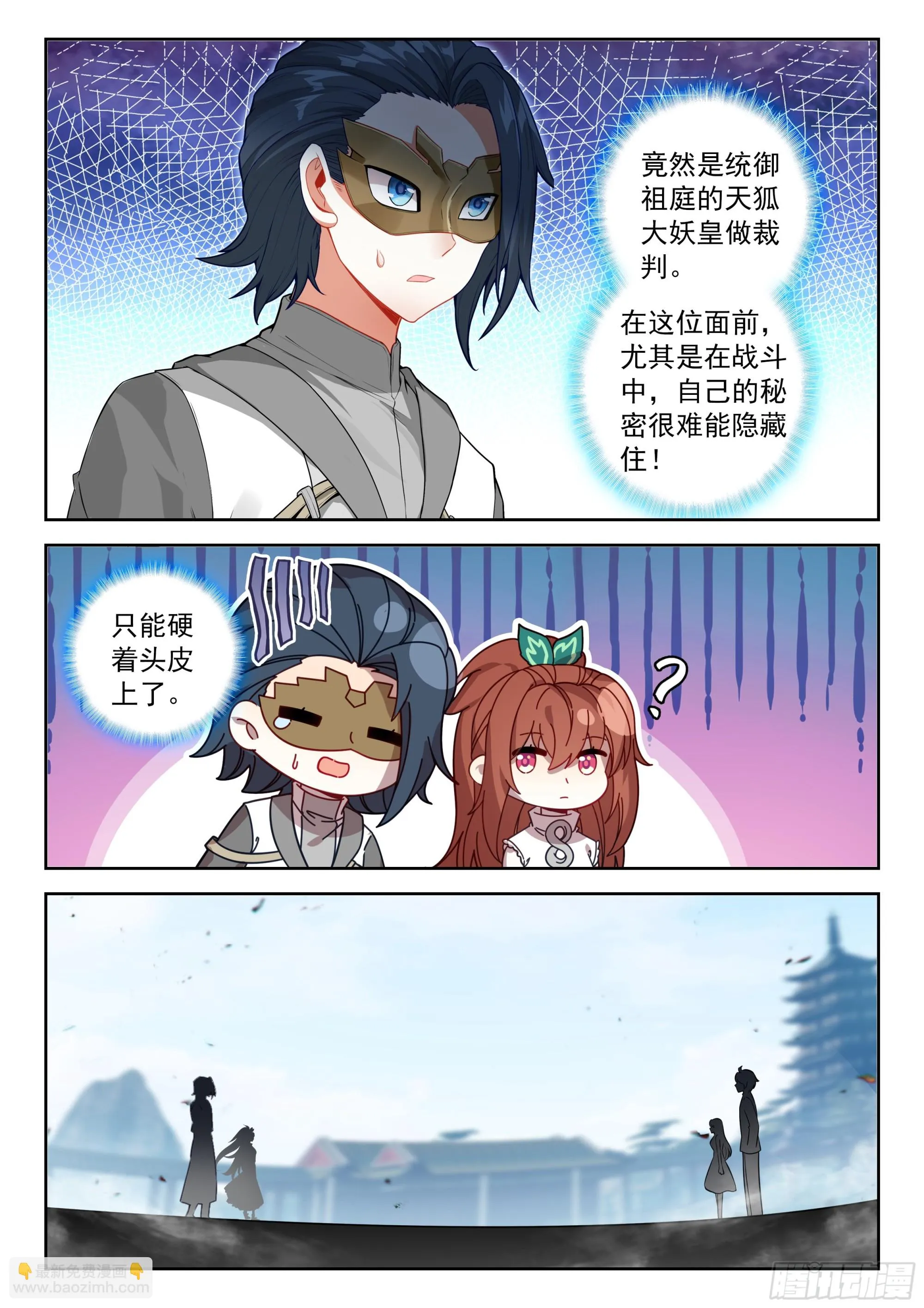 斗罗大陆 5 重生唐三,235.228 摘下面具...,第11张