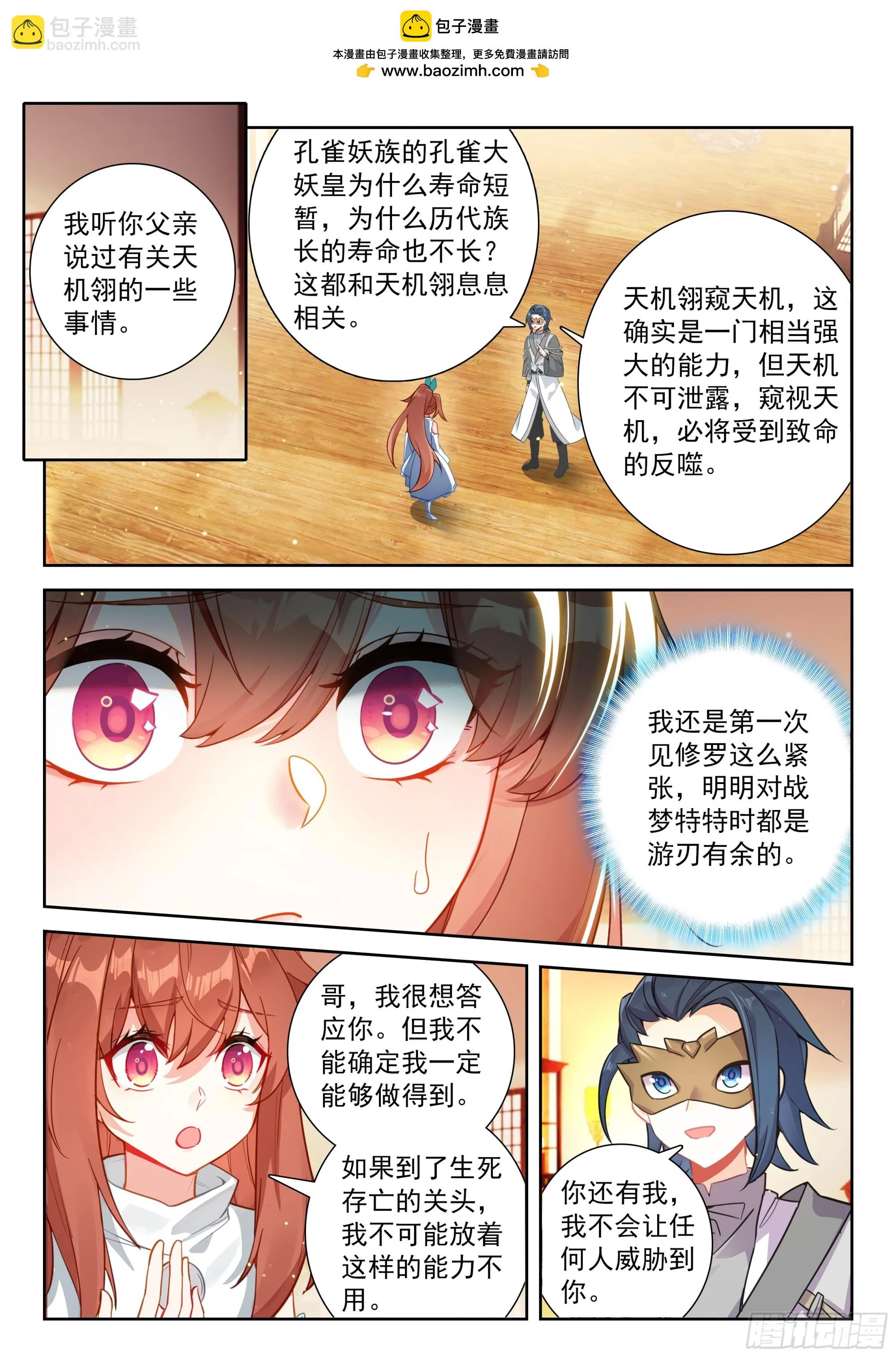 斗罗大陆 5 重生唐三,235.228 摘下面具...,第2张