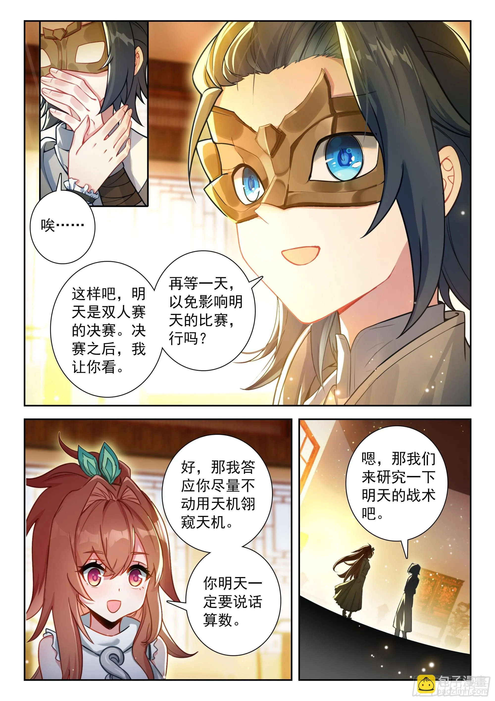 斗罗大陆 5 重生唐三,235.228 摘下面具...,第6张