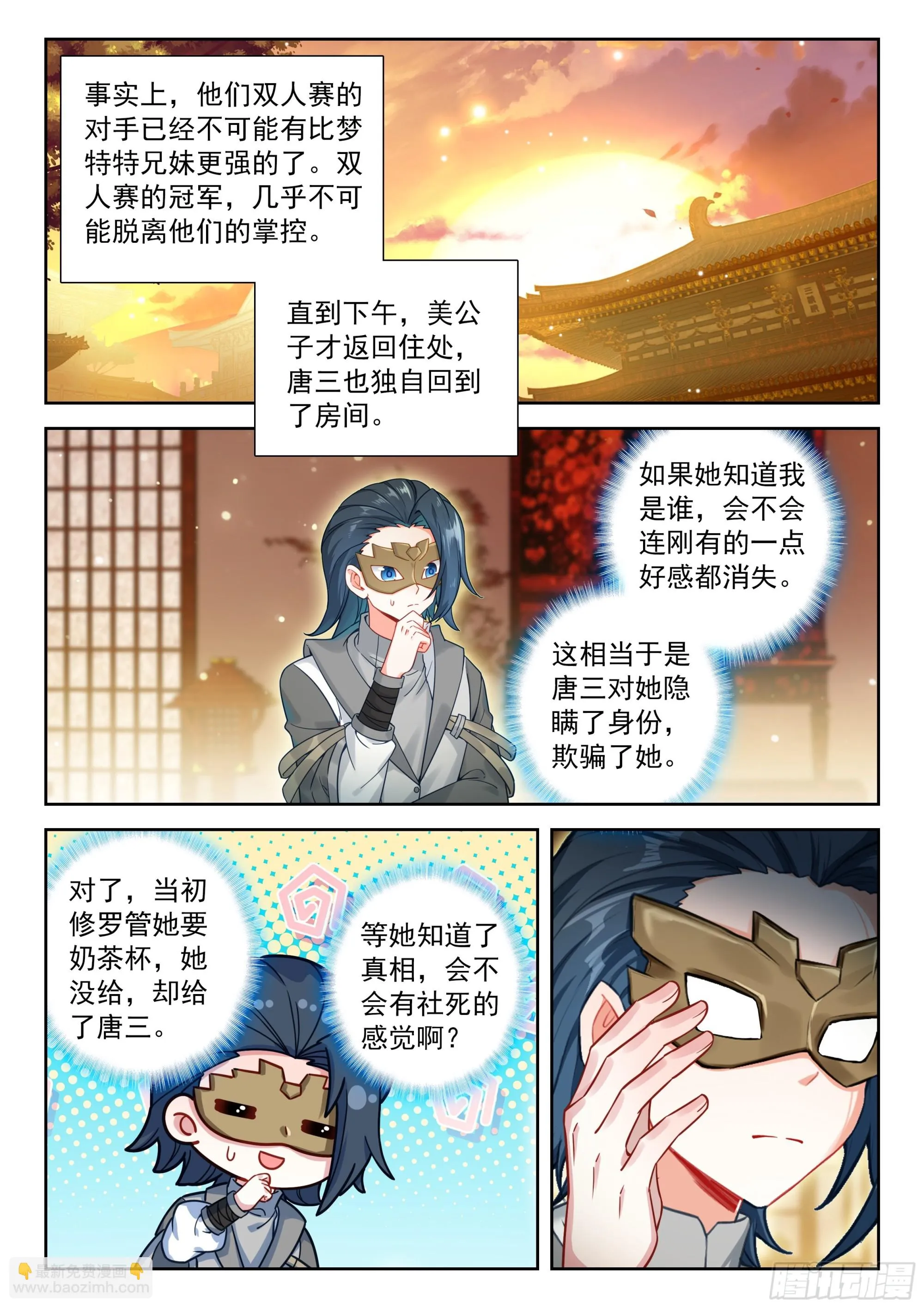 斗罗大陆 5 重生唐三,235.228 摘下面具...,第7张