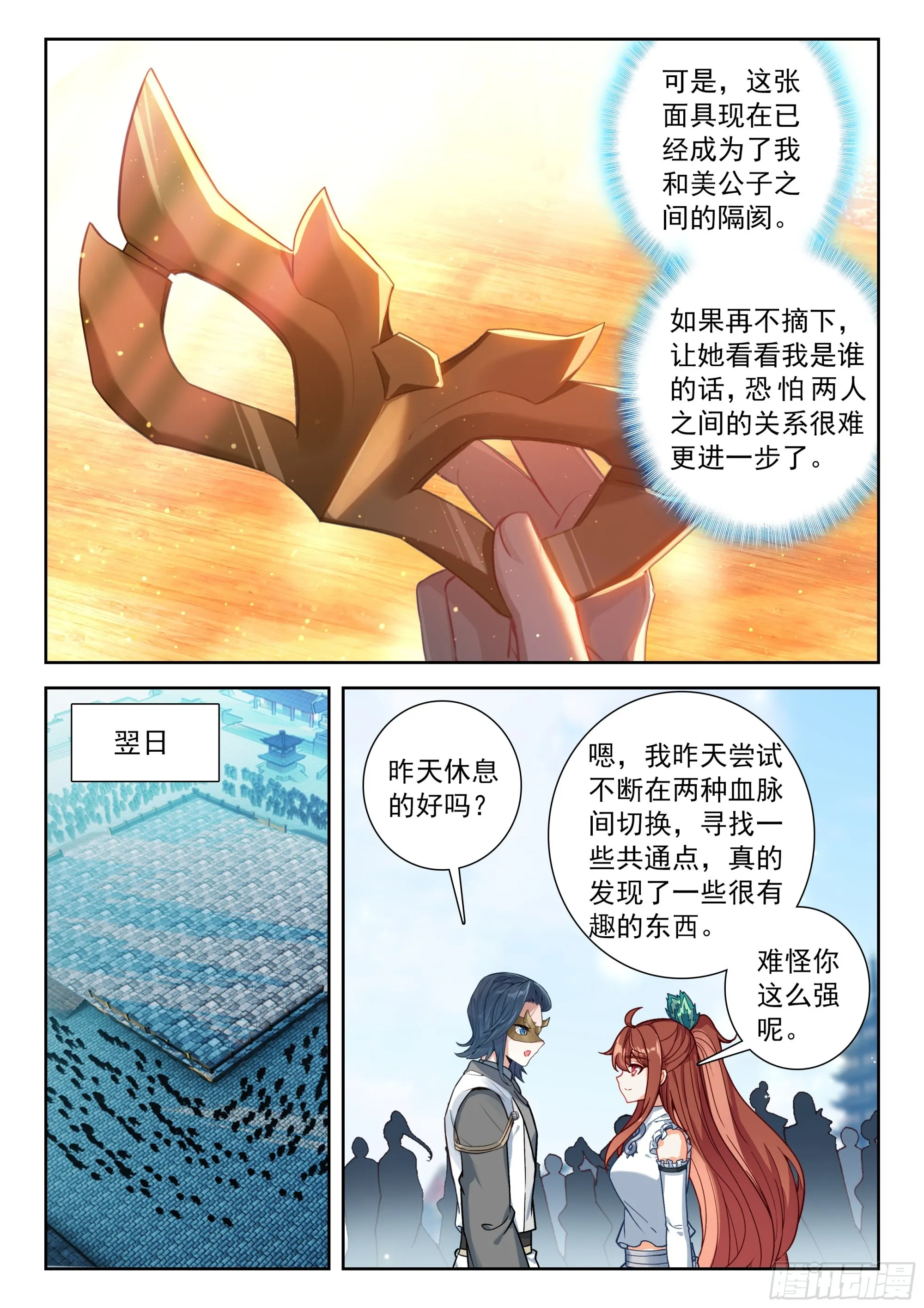 斗罗大陆 5 重生唐三,235.228 摘下面具...,第8张