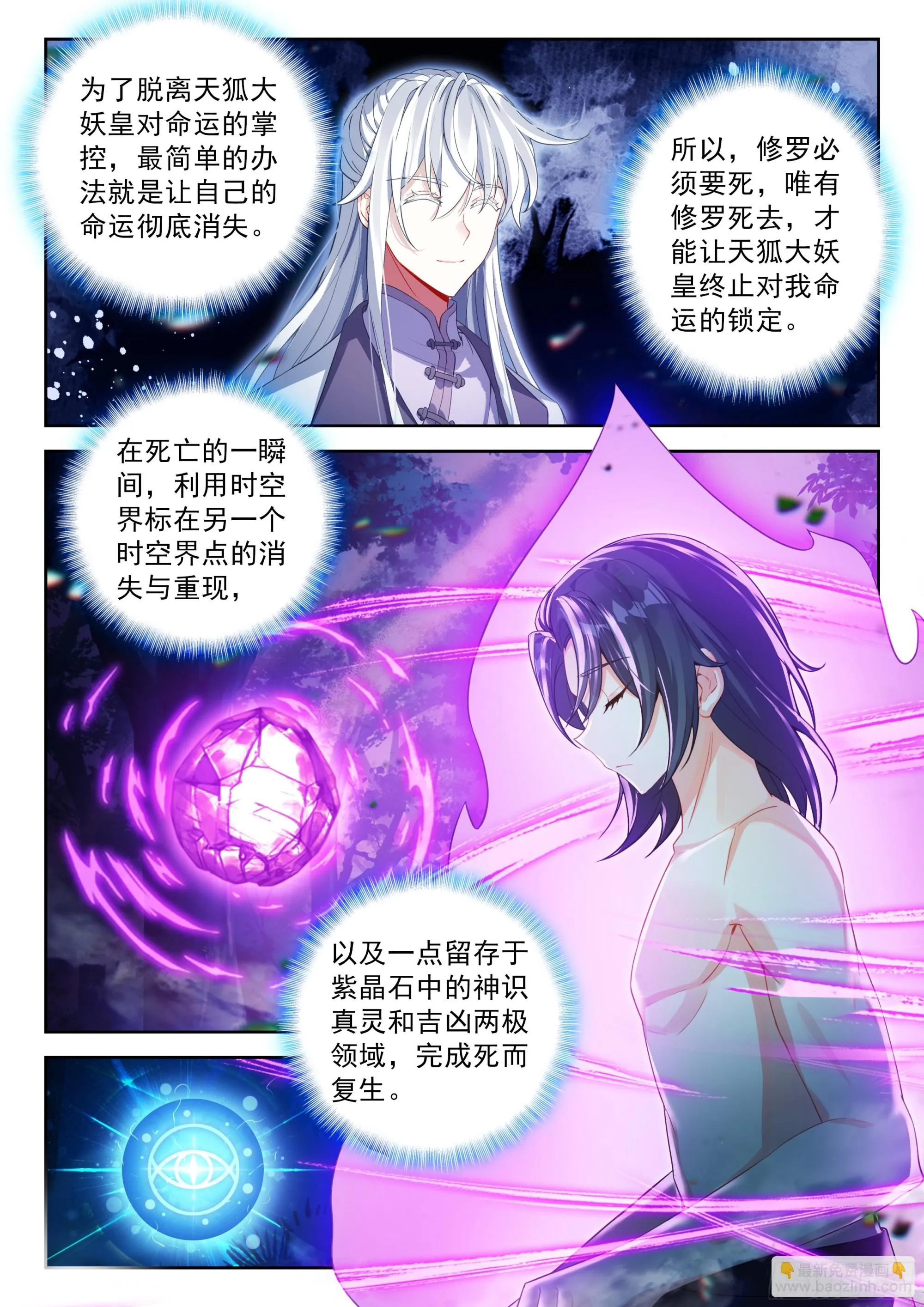 斗罗大陆 5 重生唐三,240.233 复苏,第12张