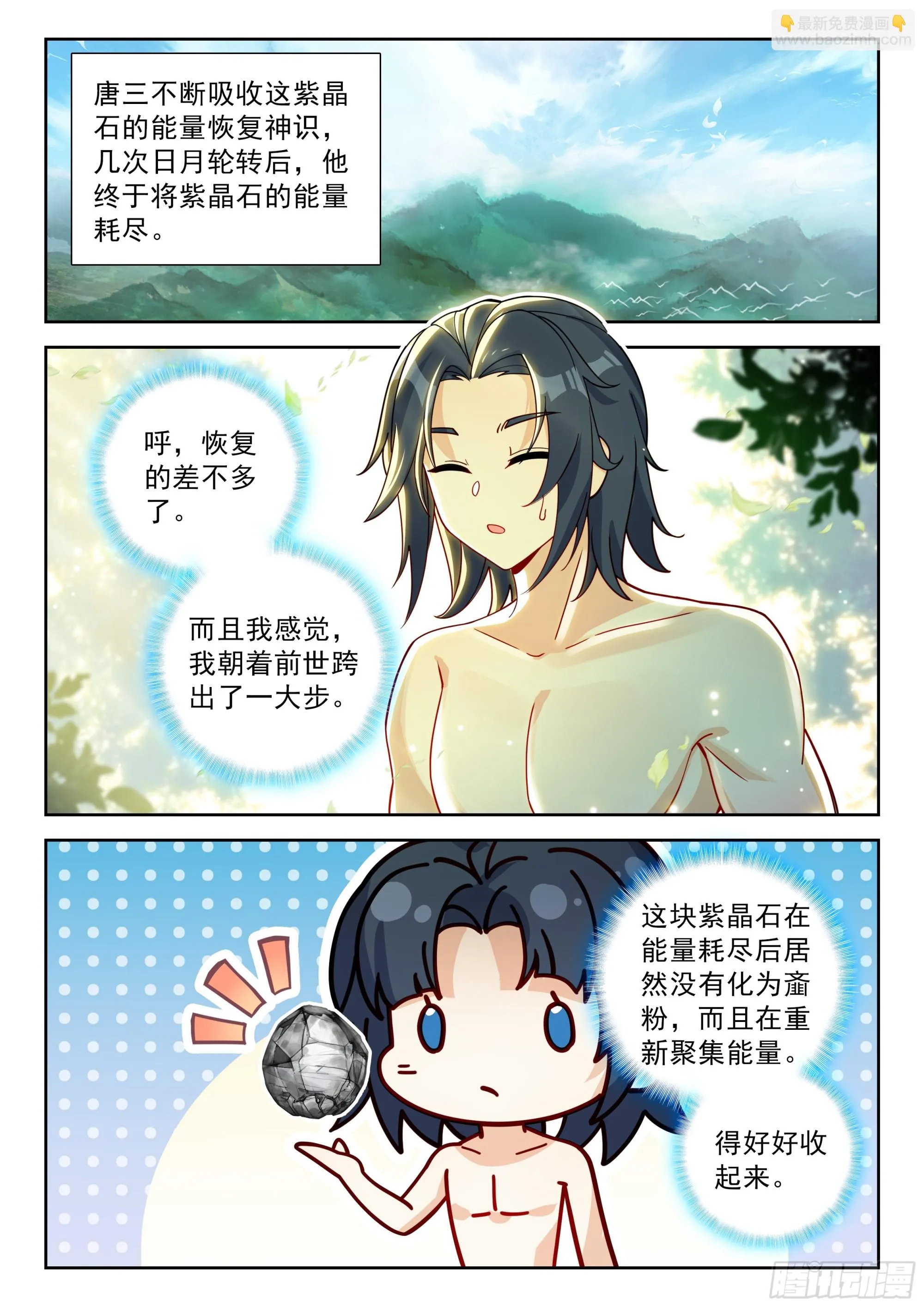 斗罗大陆 5 重生唐三,240.233 复苏,第13张