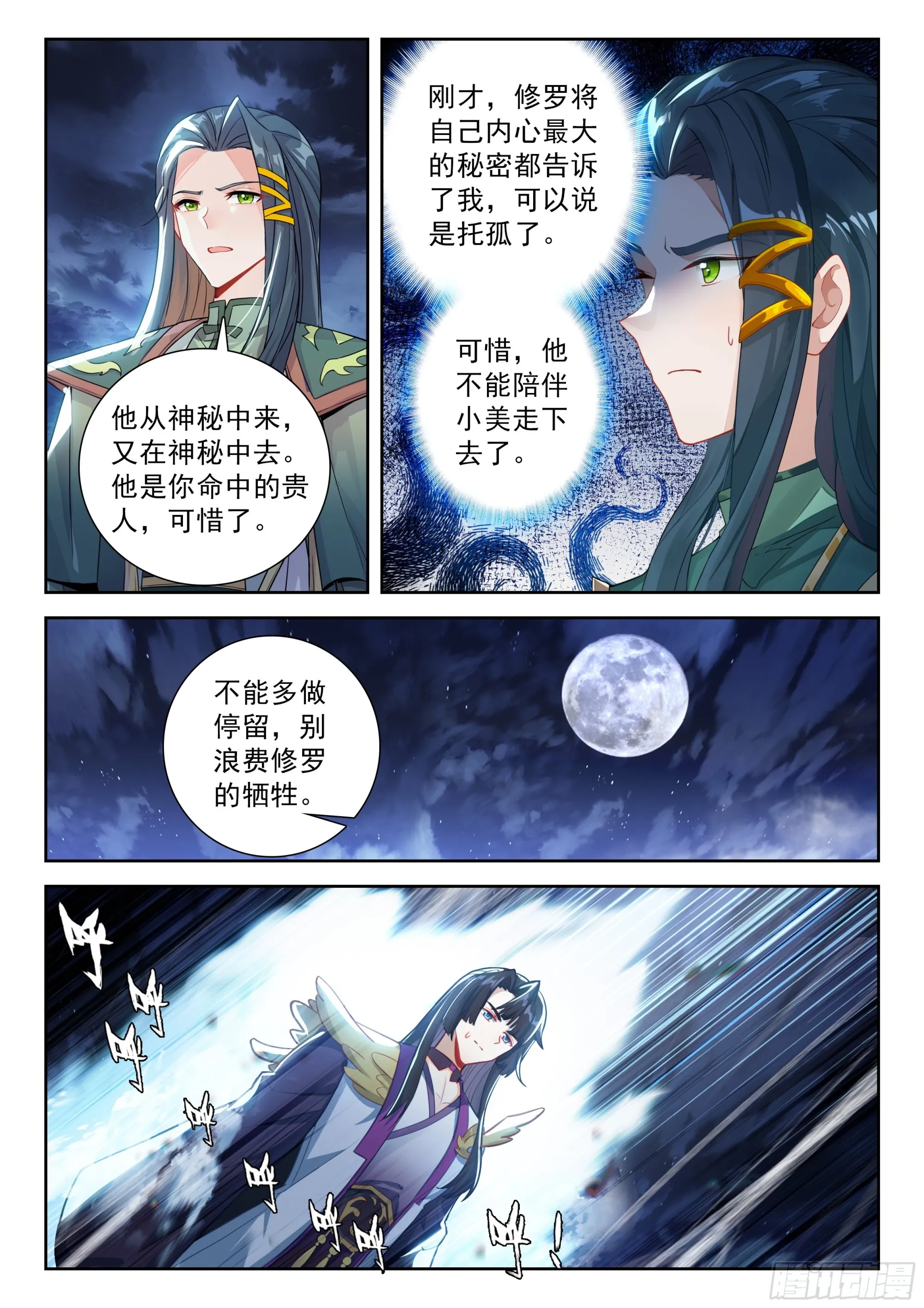 斗罗大陆 5 重生唐三,240.233 复苏,第3张