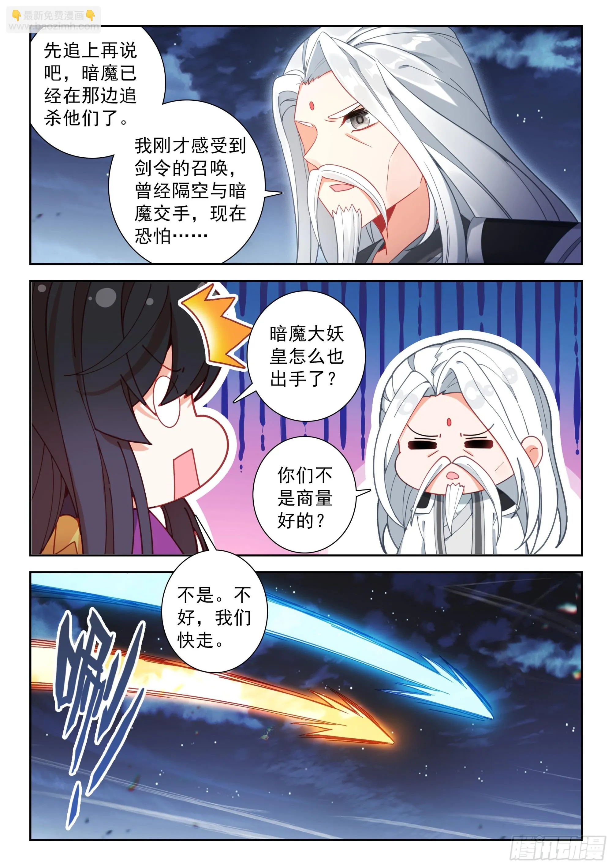 斗罗大陆 5 重生唐三,240.233 复苏,第5张